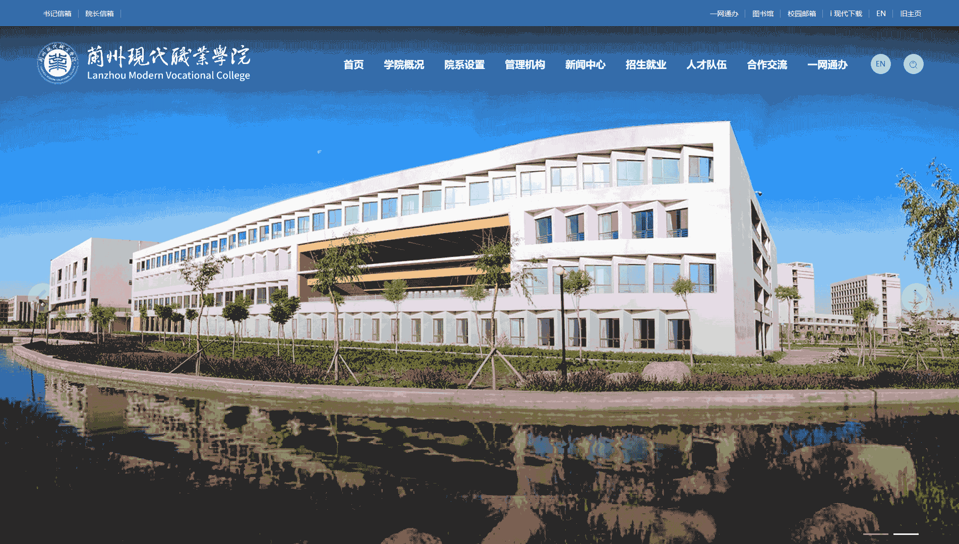 点击查看兰州现代职业学院网站首屏快照大图 兰州现代职业学院网站首屏快照