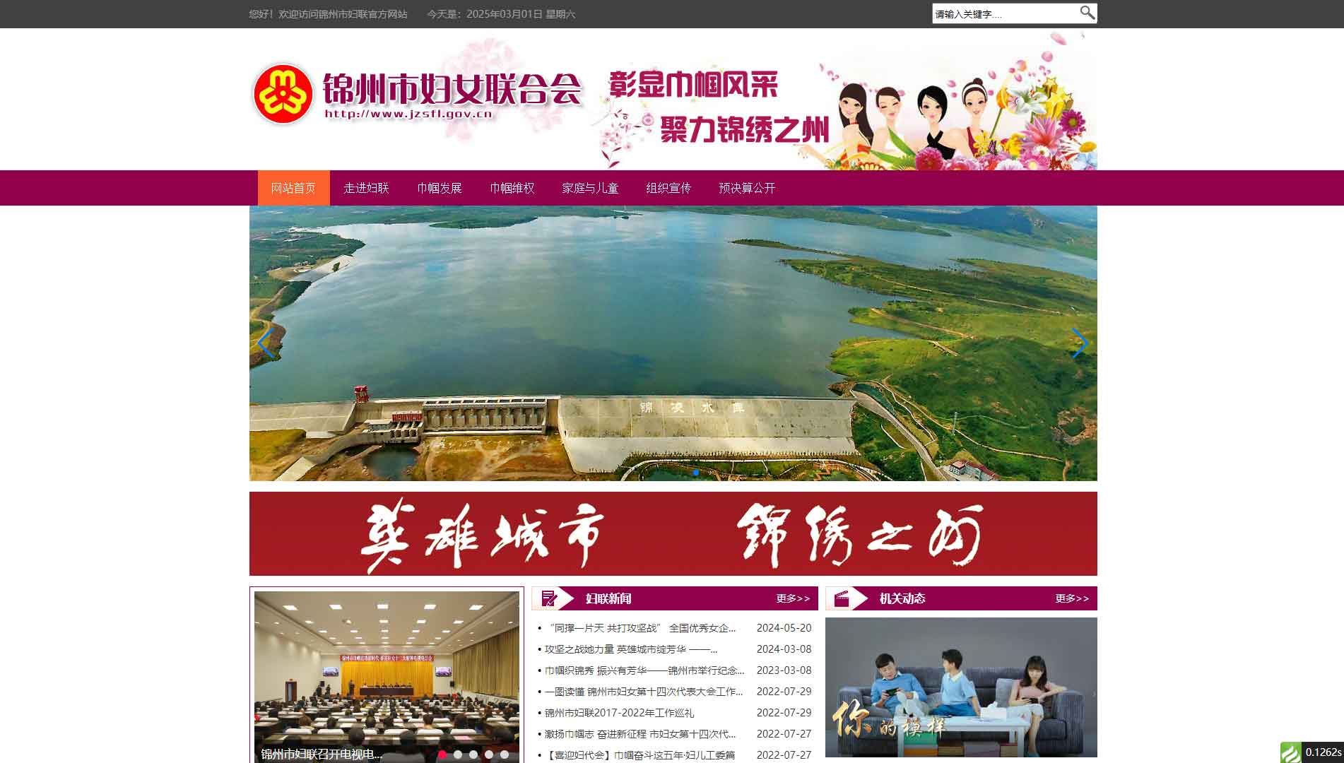 点击查看锦州市妇联网站首屏快照大图 锦州市妇联网站首屏快照
