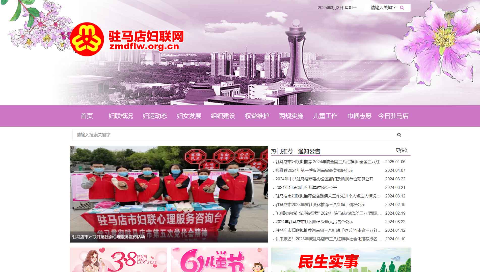 点击查看驻马店市妇联网站首屏快照大图 驻马店市妇联网站首屏快照