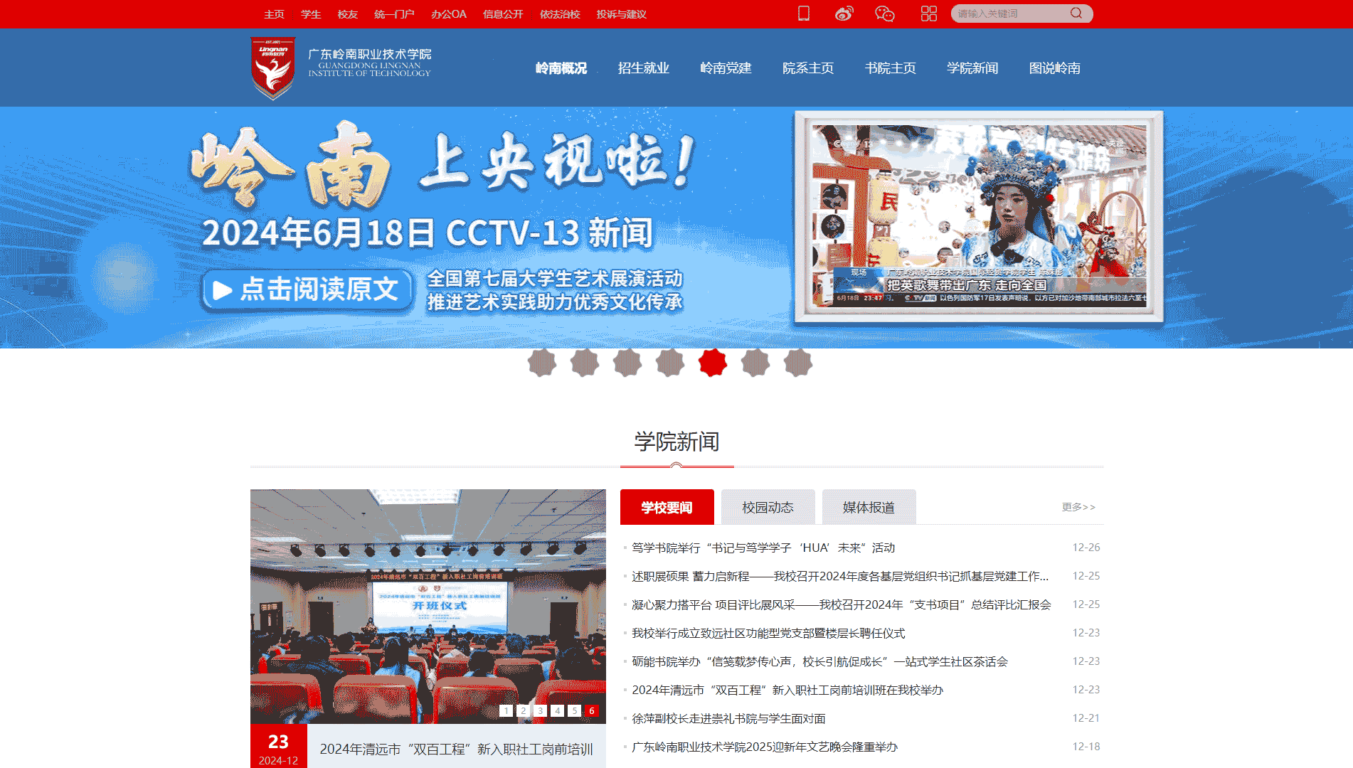 点击查看广东岭南职业技术学院网站首屏快照大图 广东岭南职业技术学院网站首屏快照