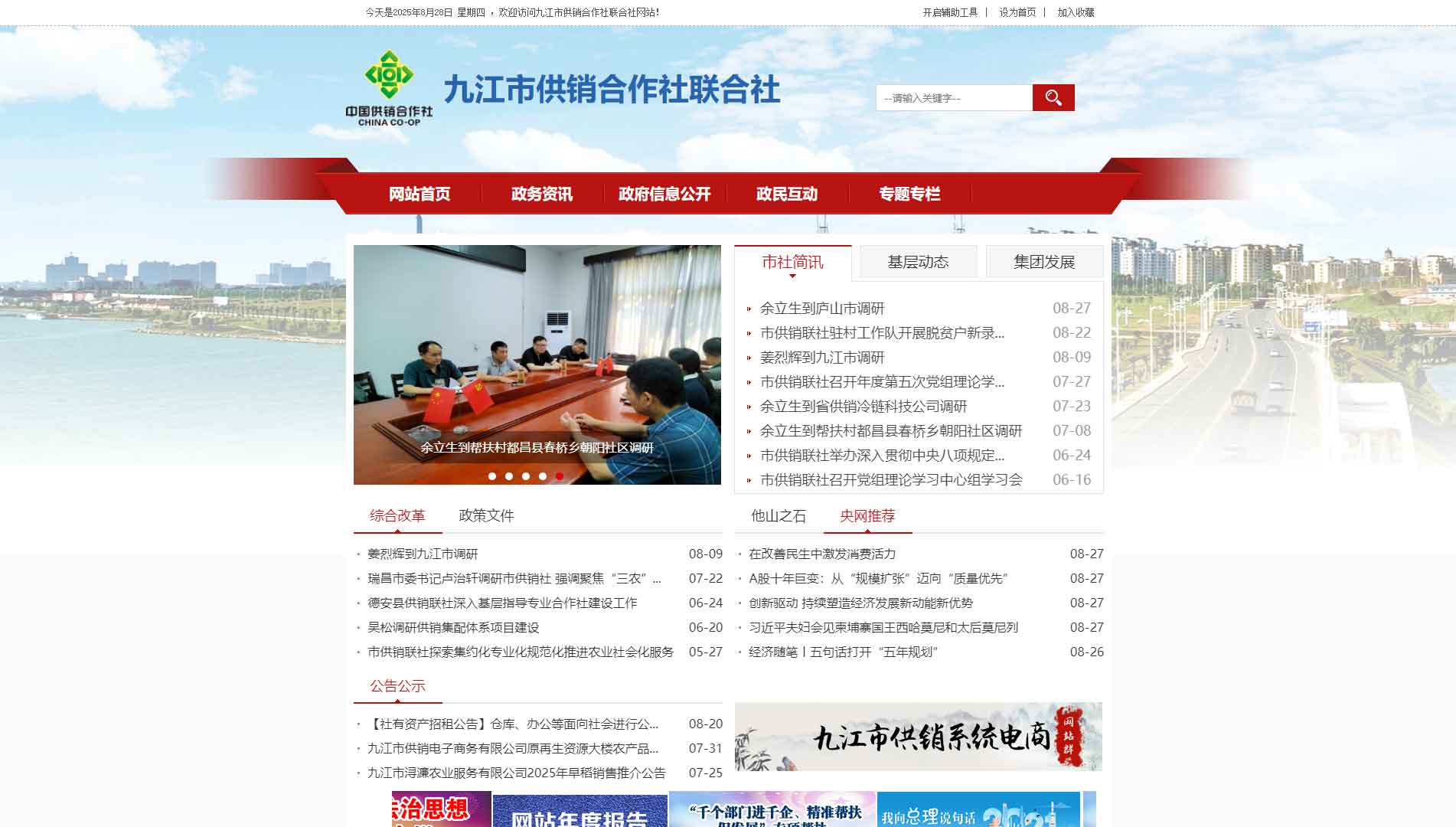 点击查看九江市供销社网站首屏快照大图 九江市供销社网站首屏快照