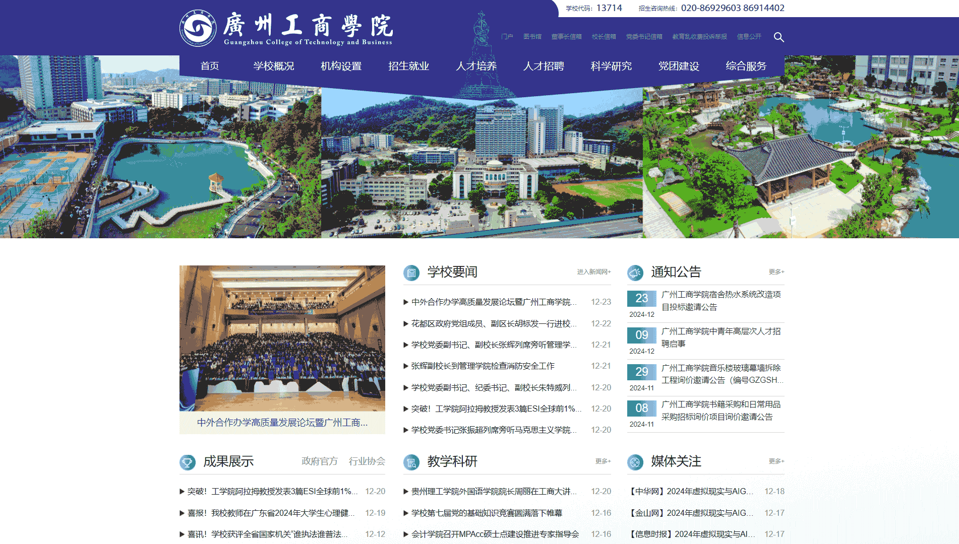 点击查看广州工商学院网站首屏快照大图 广州工商学院网站首屏快照