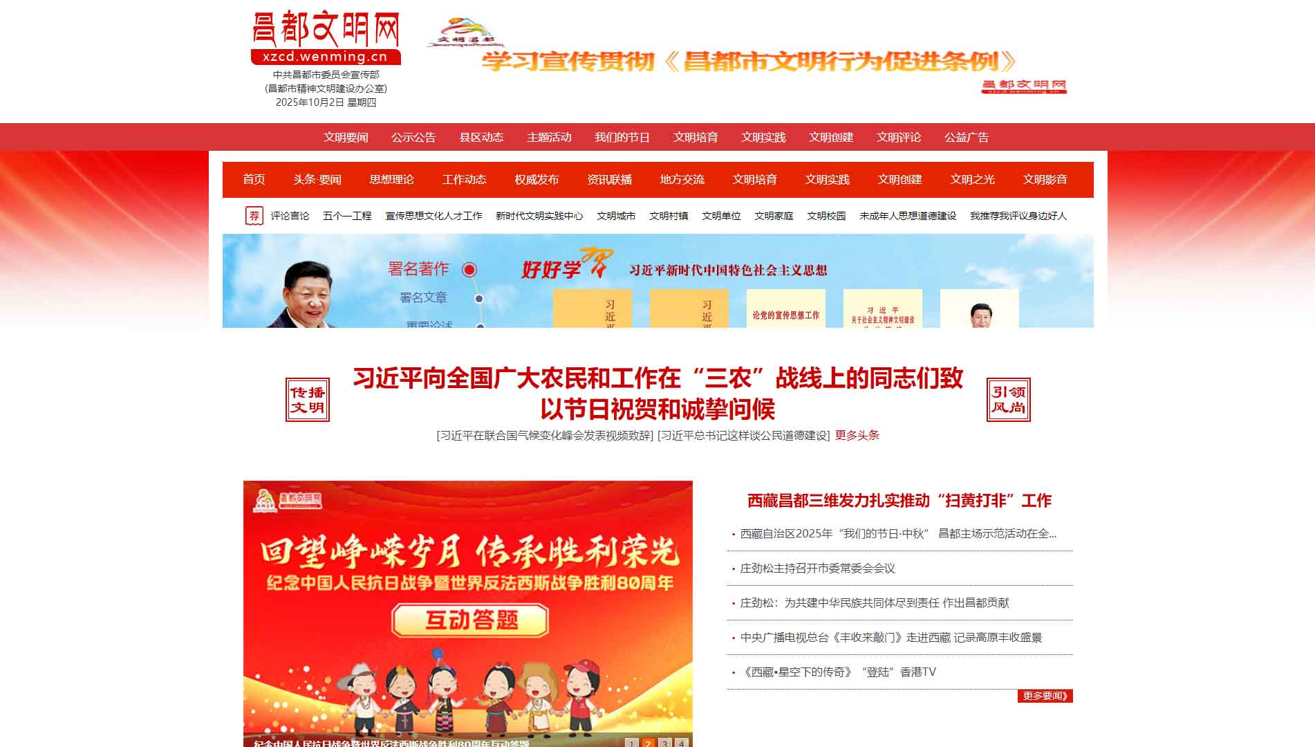 点击查看昌都文明网网站首屏快照大图 昌都文明网网站首屏快照