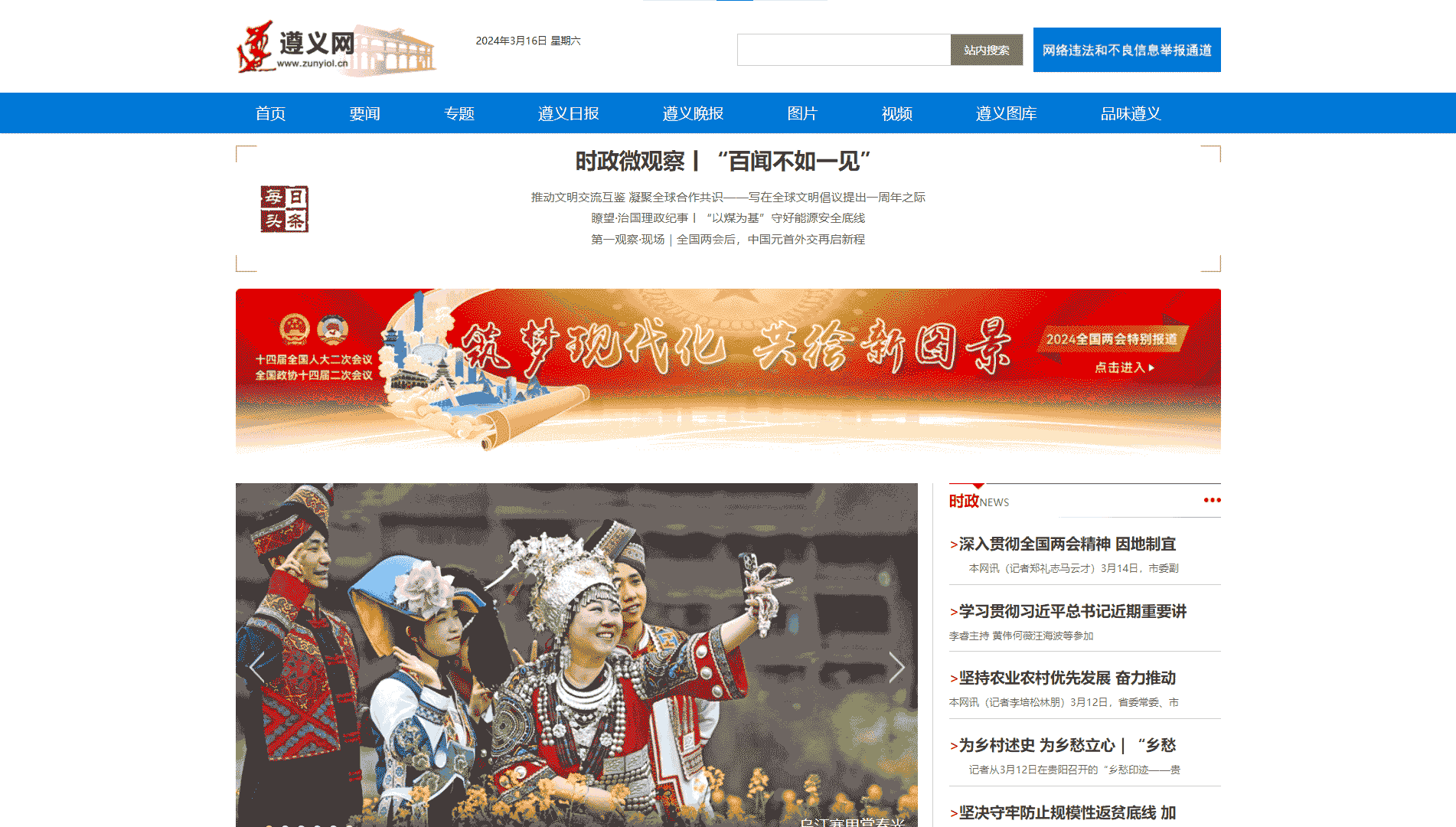遵义网网站首屏快照