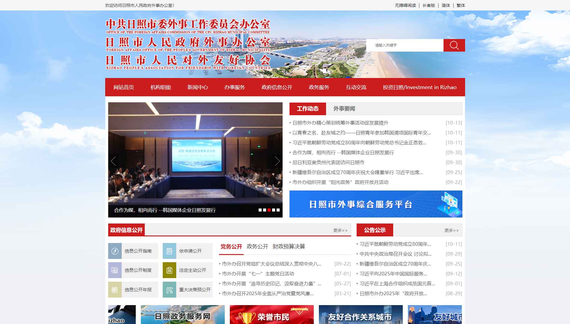 点击查看日照市外办网站首屏快照大图 日照市外办网站首屏快照