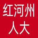 红河州人大网站图标