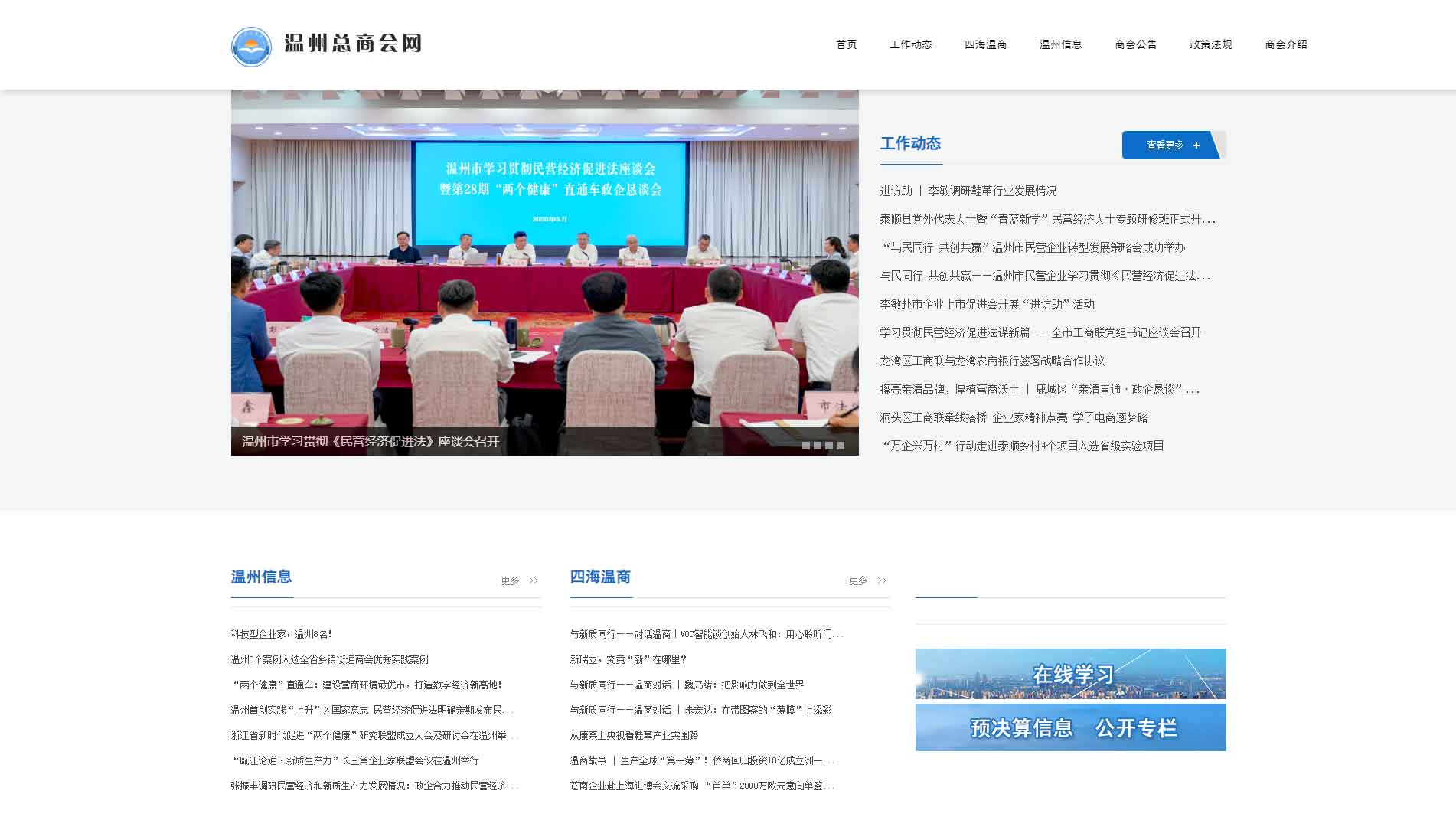 点击查看温州市工商联网站首屏快照大图 温州市工商联网站首屏快照