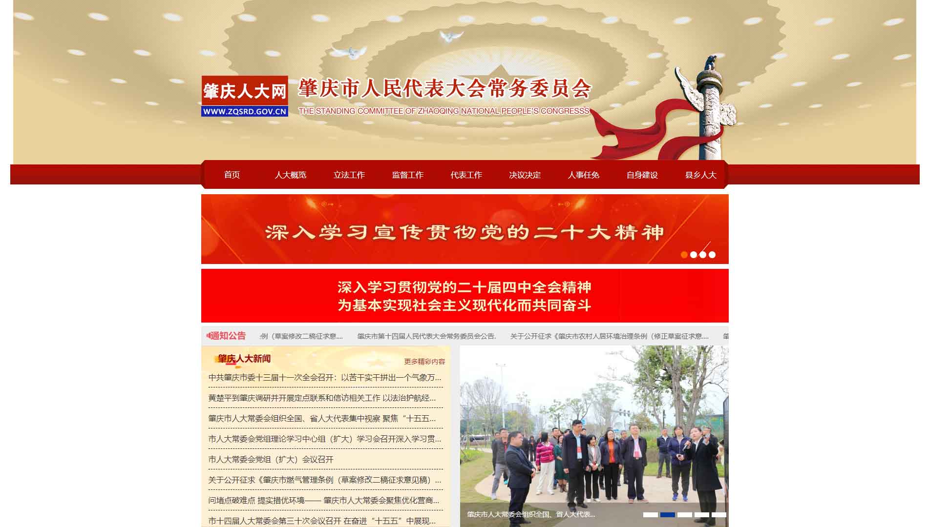 点击查看肇庆市人大网站首屏快照大图 肇庆市人大网站首屏快照