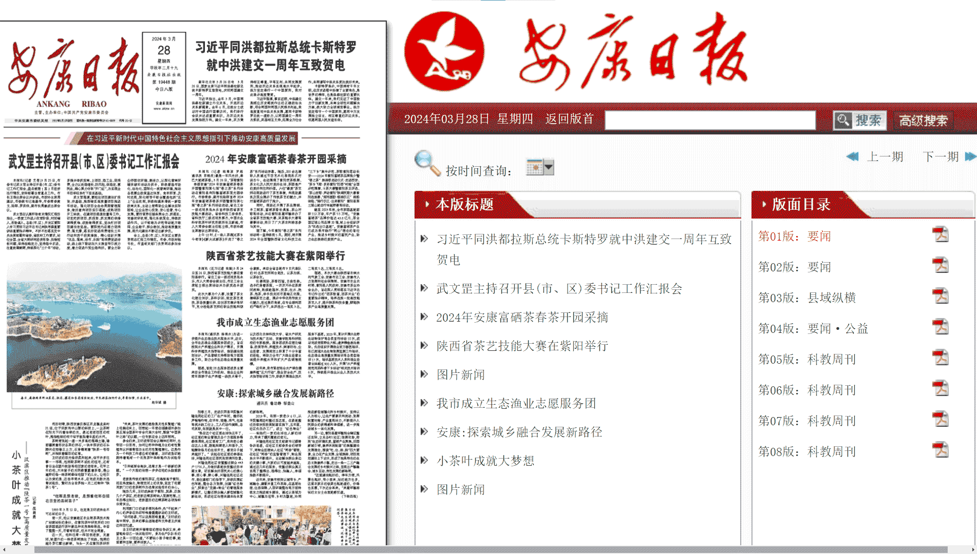 安康日报网站首屏快照