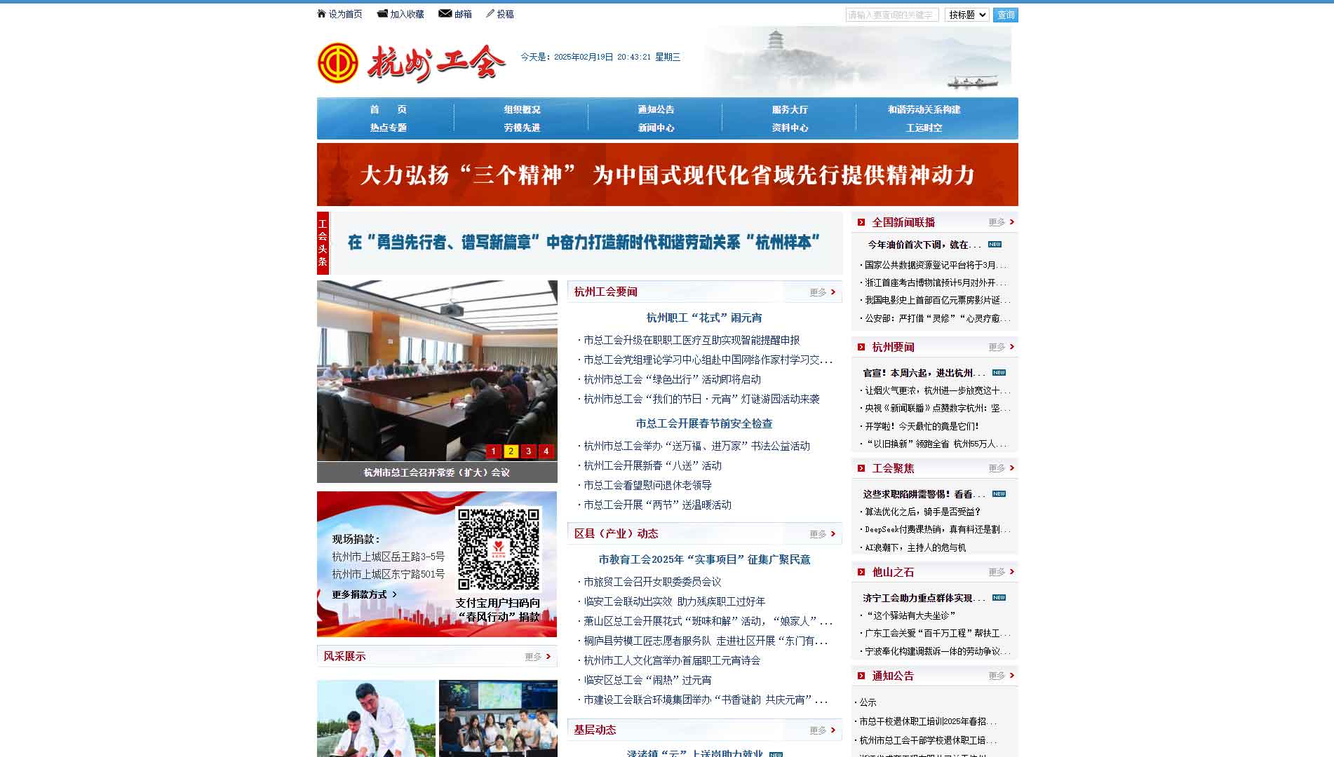 点击查看杭州市总工会网站首屏快照大图 杭州市总工会网站首屏快照