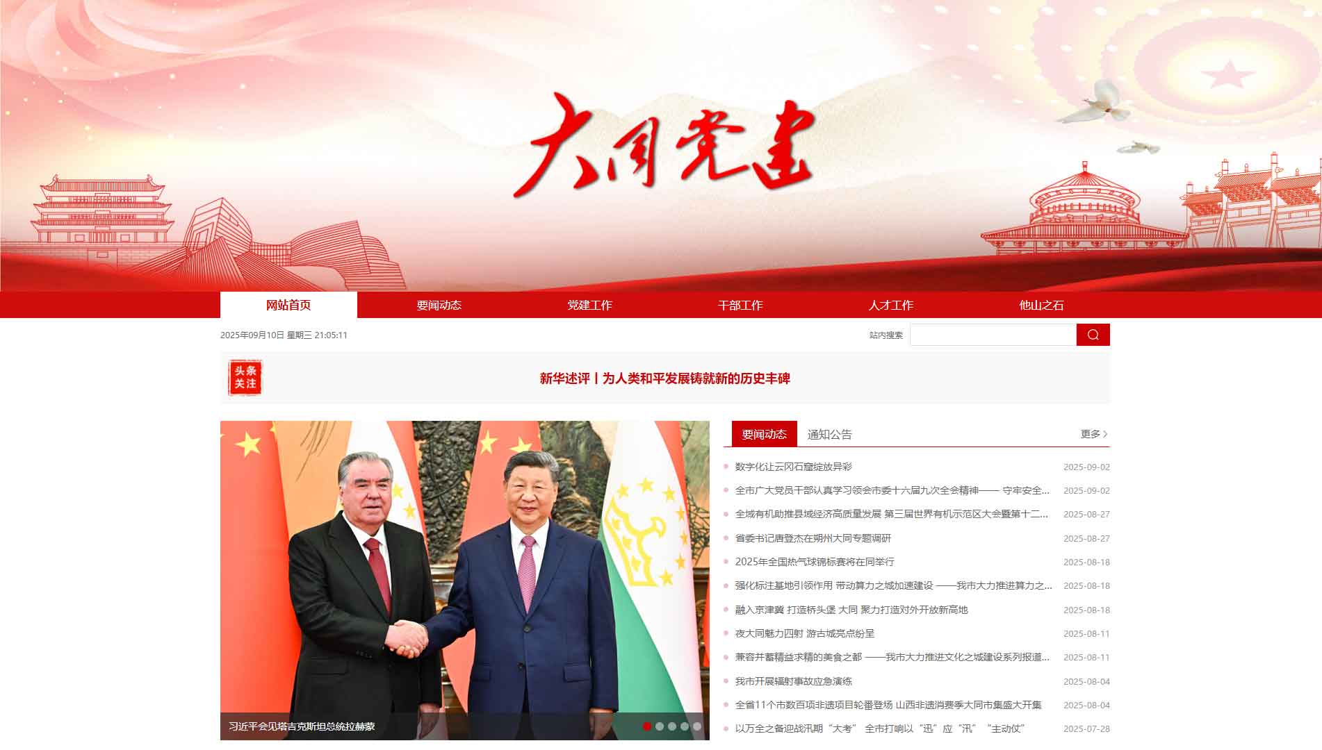 点击查看中共大同市委组织部网站首屏快照大图 中共大同市委组织部网站首屏快照