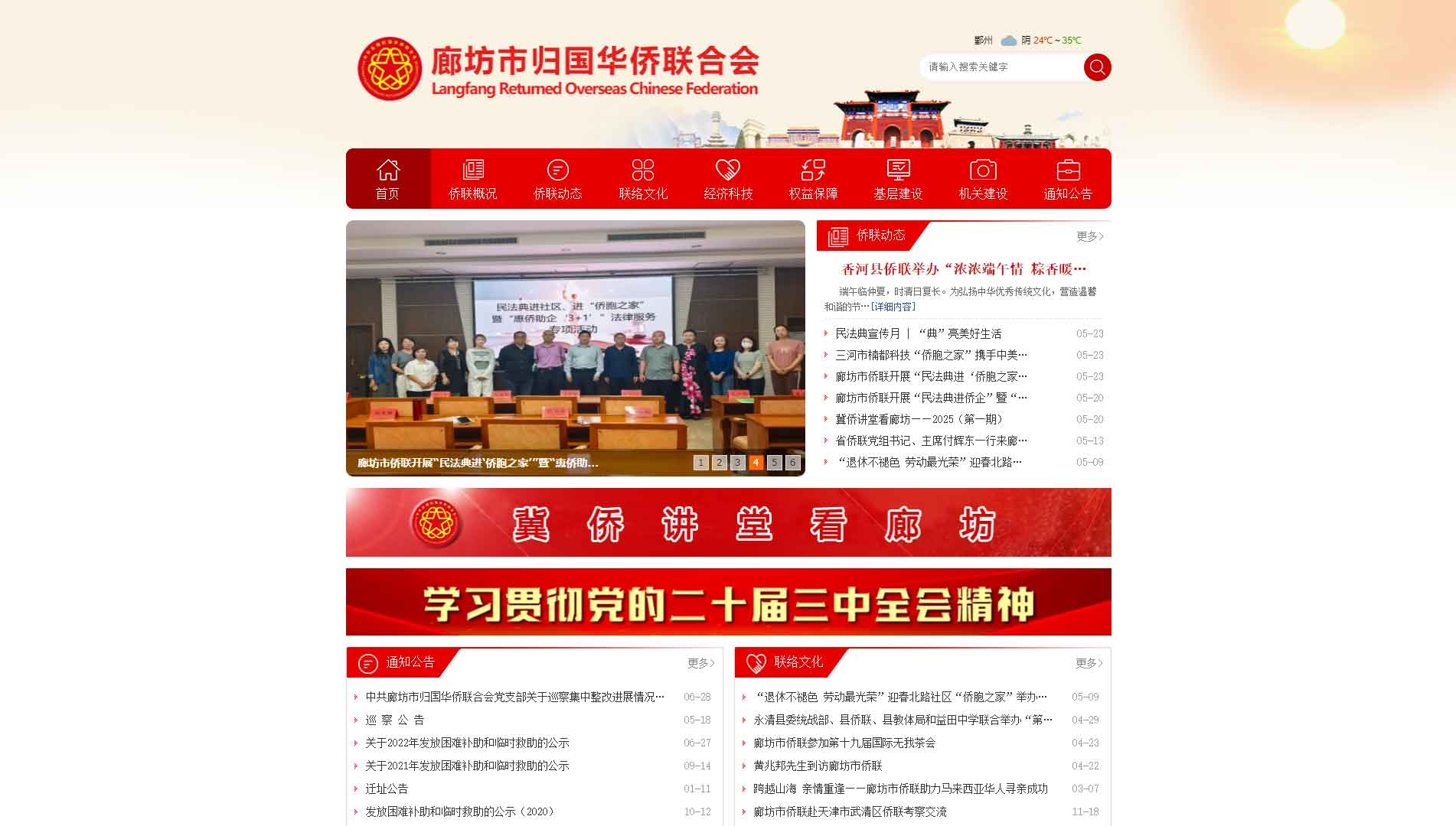 点击查看廊坊市侨联网站首屏快照大图 廊坊市侨联网站首屏快照