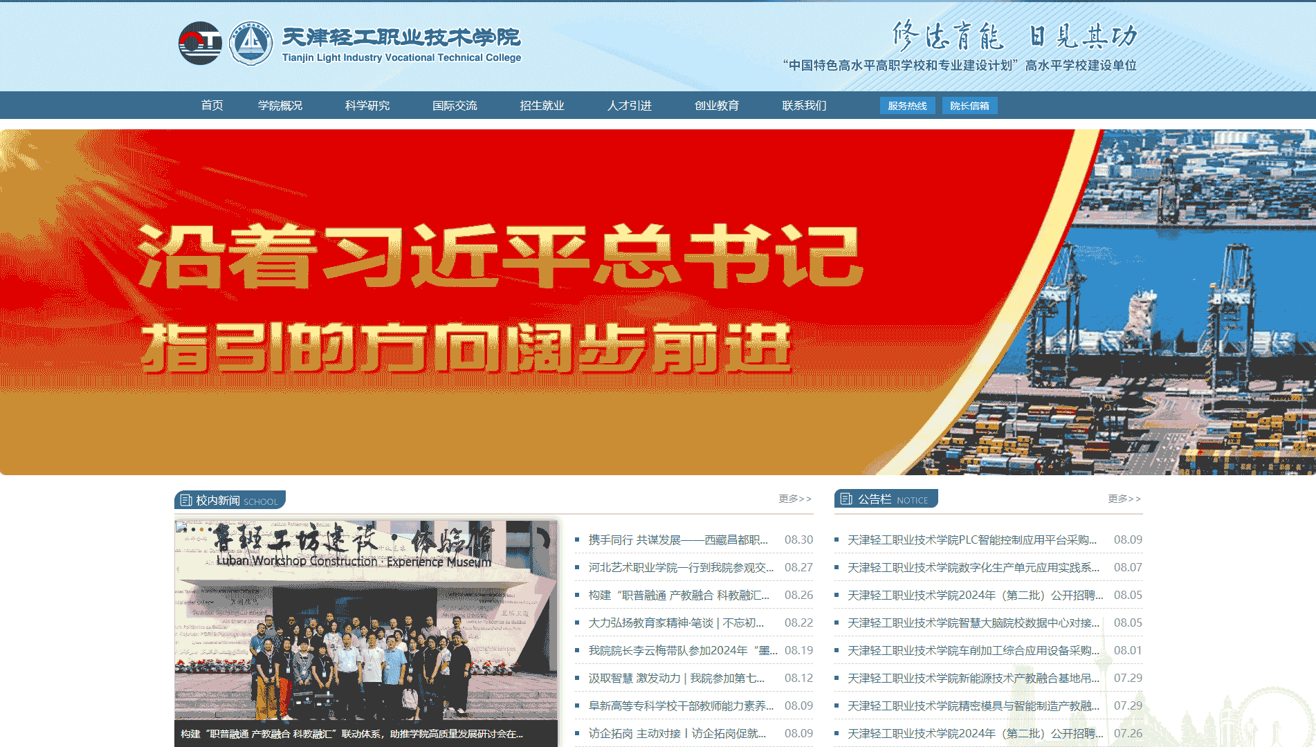 点击查看天津轻工职业技术学院网站首屏快照大图 天津轻工职业技术学院网站首屏快照