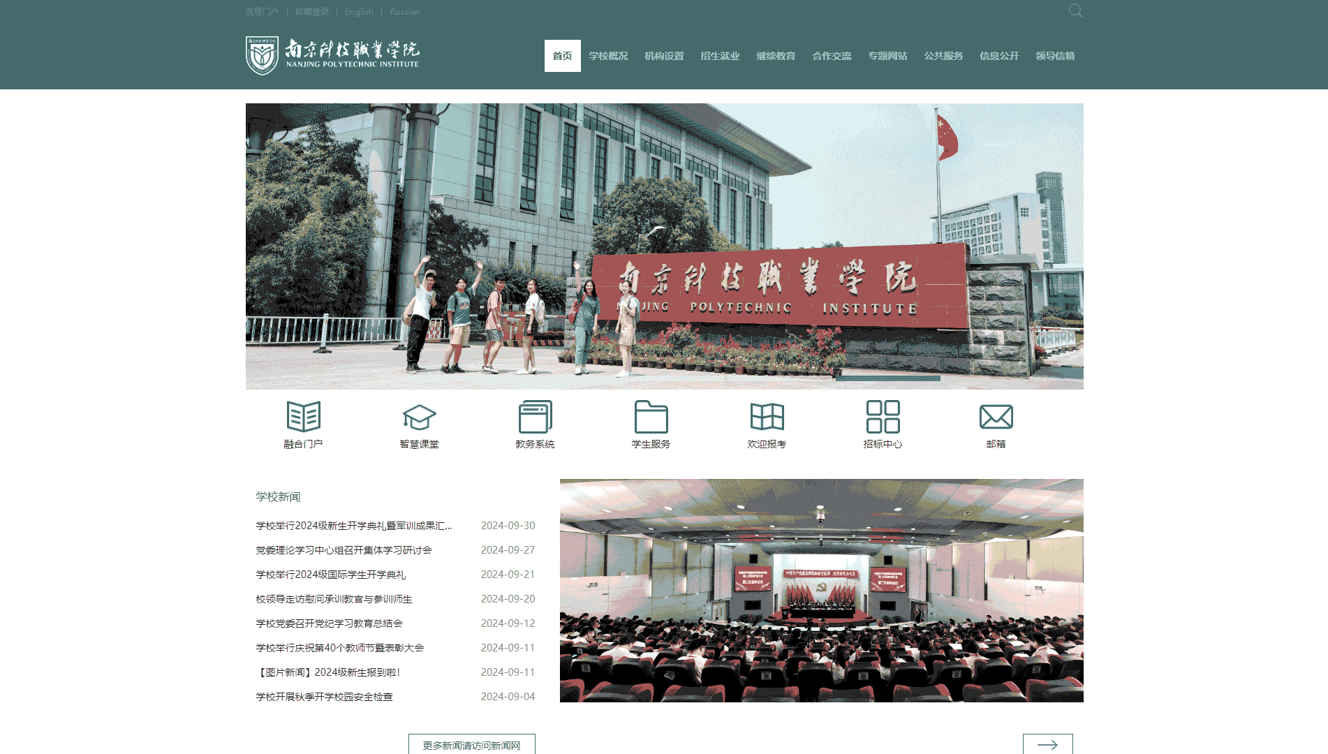 点击查看南京科技职业学院网站首屏快照大图 南京科技职业学院网站首屏快照