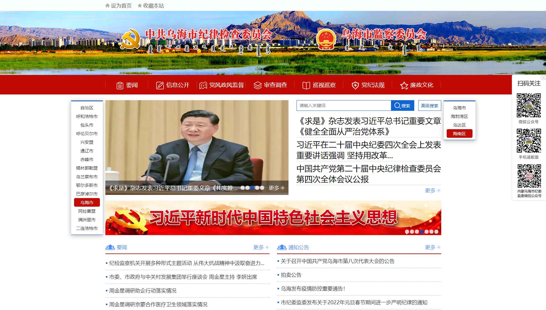 点击查看乌海市纪委|乌海市监委网站首屏快照大图 乌海市纪委|乌海市监委网站首屏快照