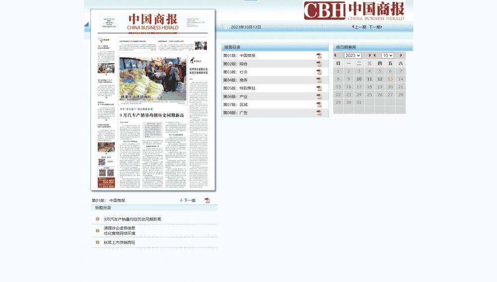 中国商报网站首屏快照