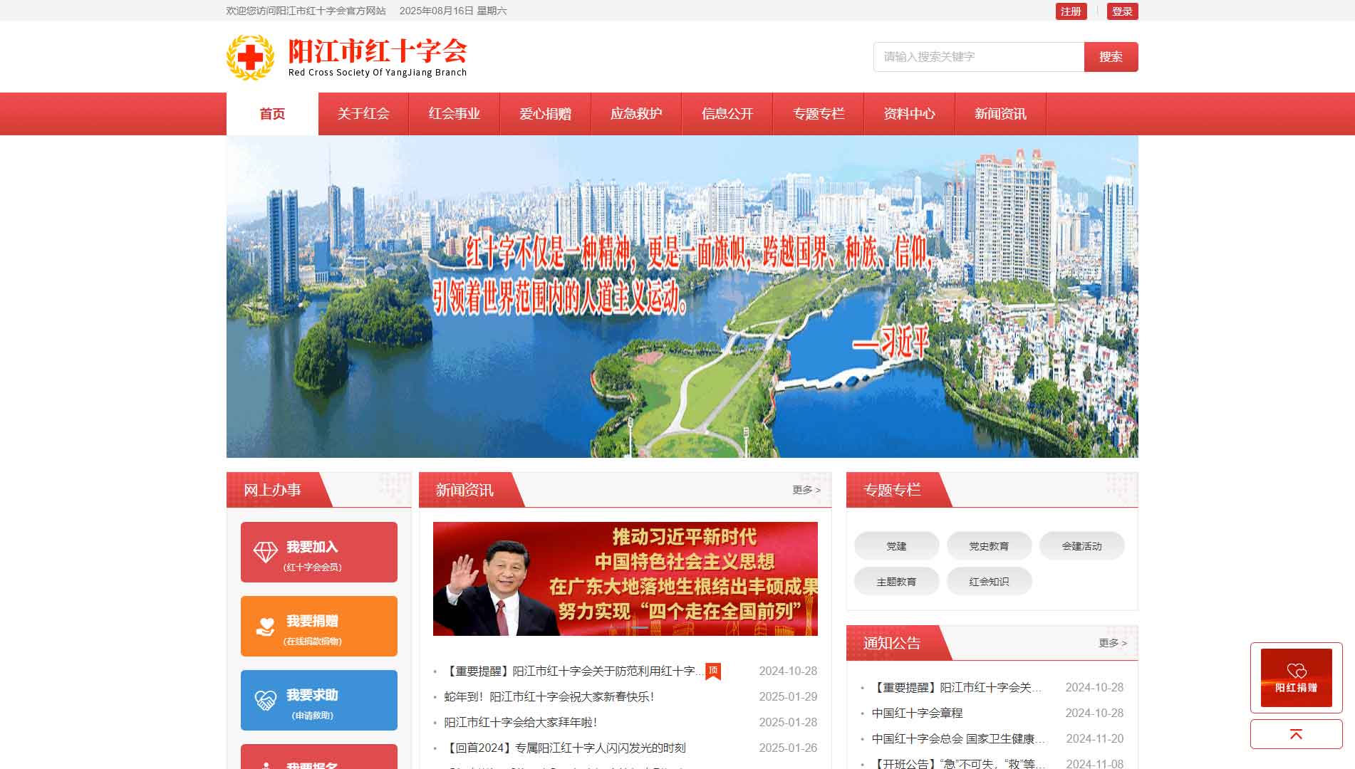 点击查看阳江市红十字会网站首屏快照大图 阳江市红十字会网站首屏快照