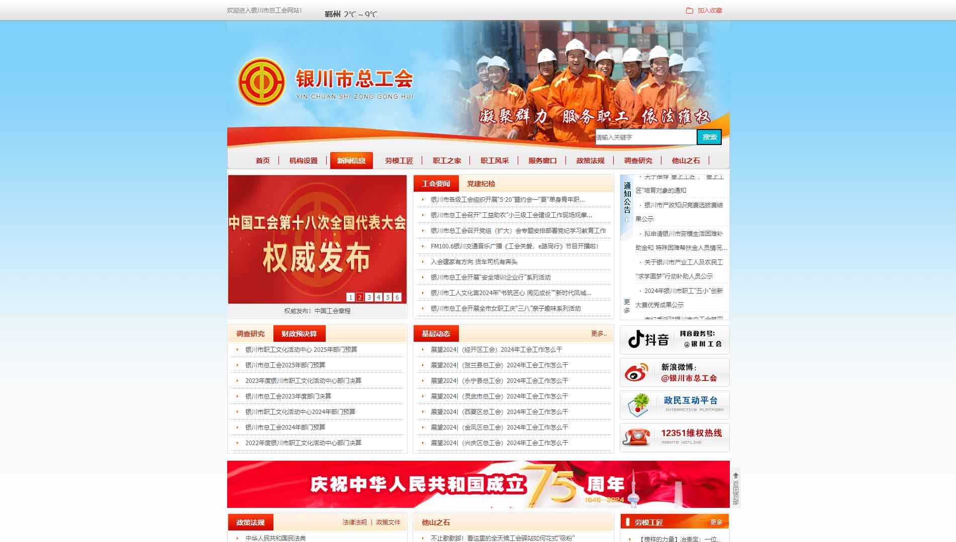 点击查看银川市总工会网站首屏快照大图 银川市总工会网站首屏快照