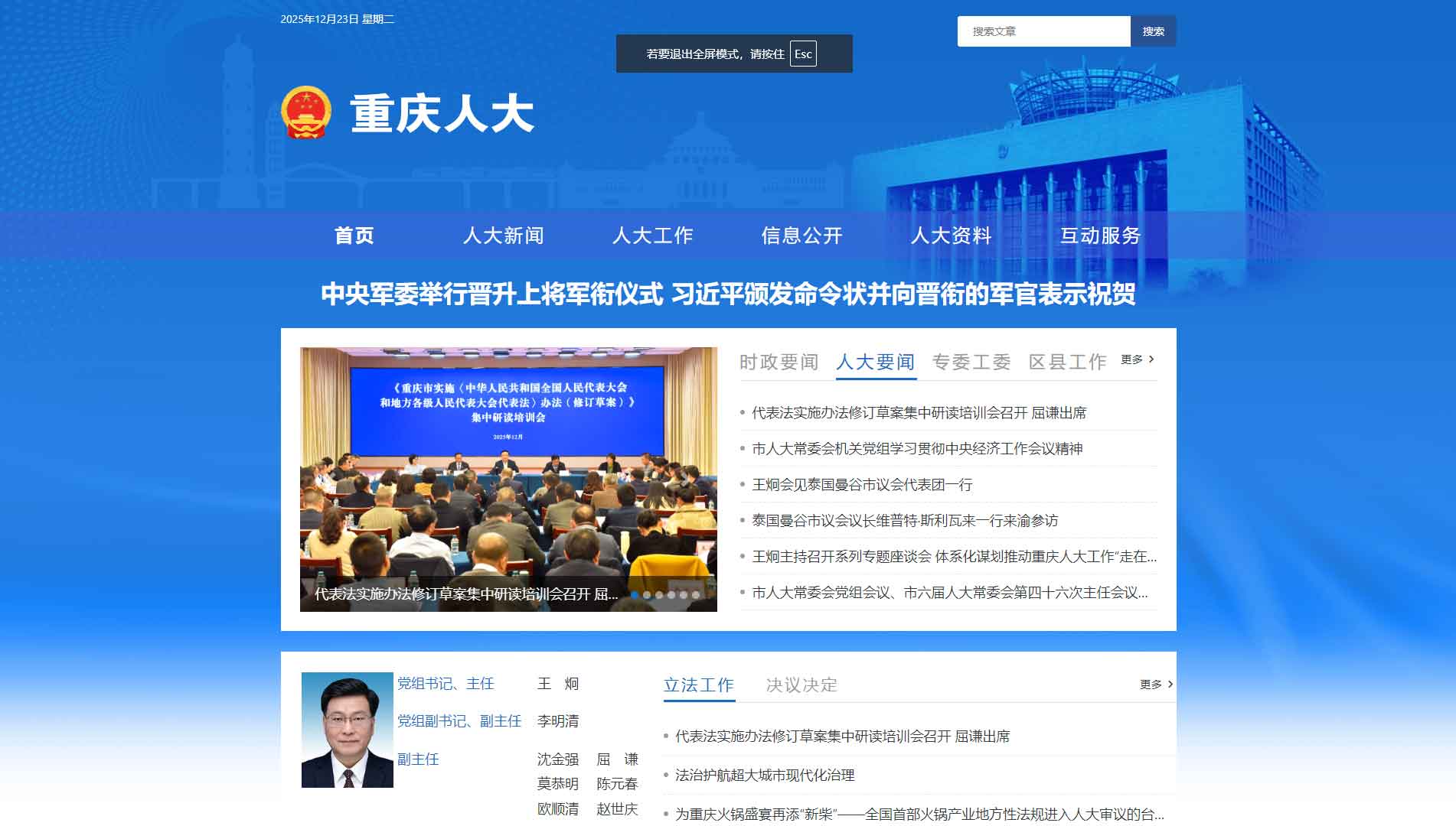 点击查看重庆市人大网站首屏快照大图 重庆市人大网站首屏快照