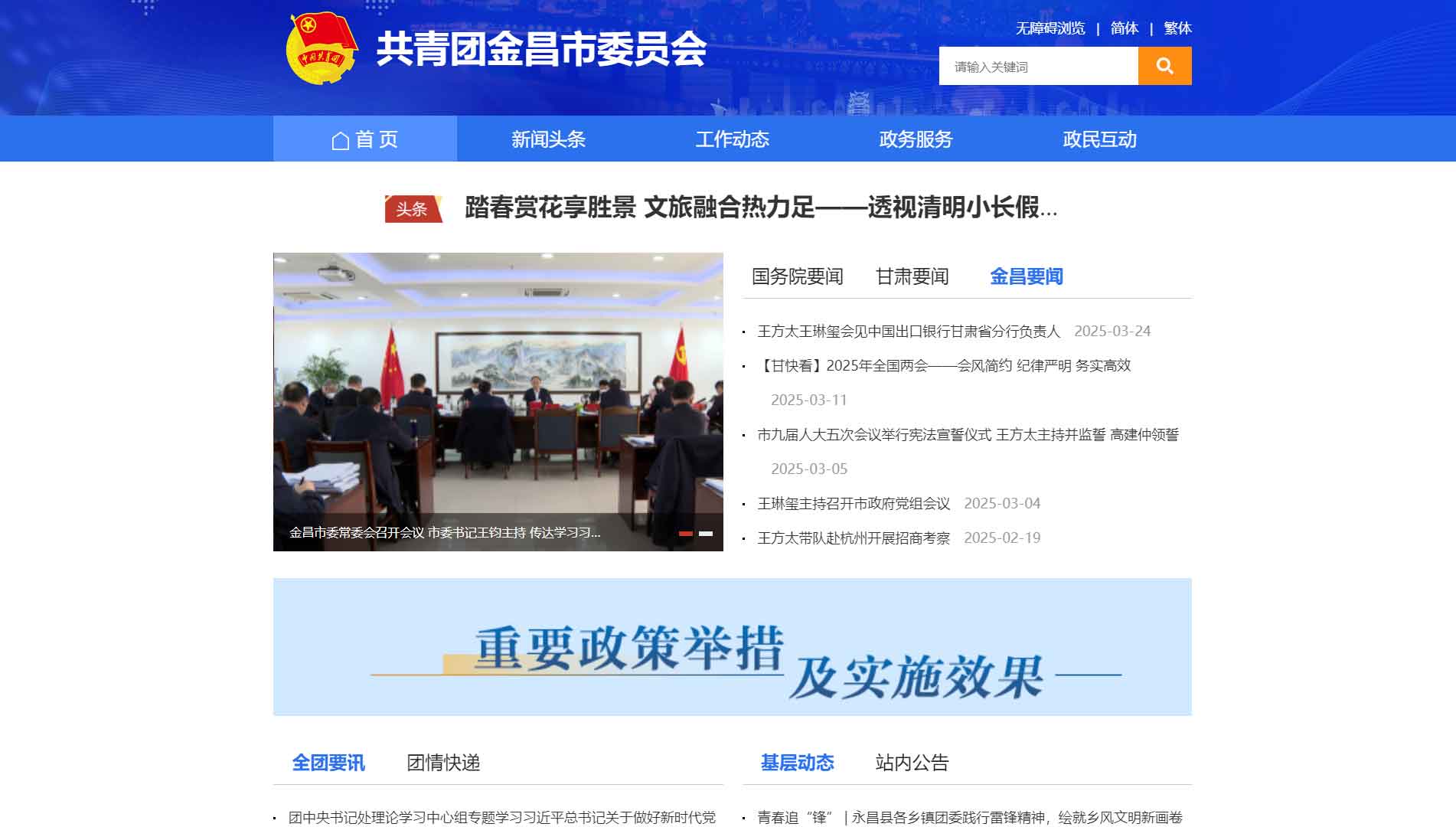 点击查看金昌共青团网站首屏快照大图 金昌共青团网站首屏快照