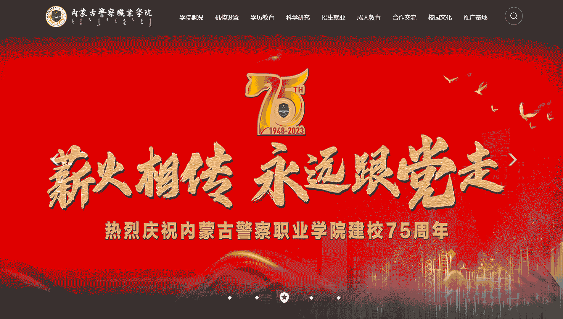 点击查看内蒙古警察职业学院网站首屏快照大图 内蒙古警察职业学院网站首屏快照