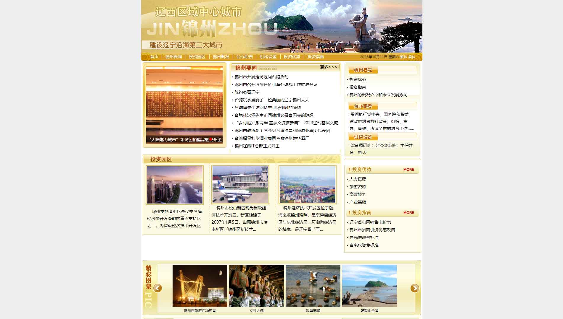 点击查看锦州市台办网站首屏快照大图 锦州市台办网站首屏快照
