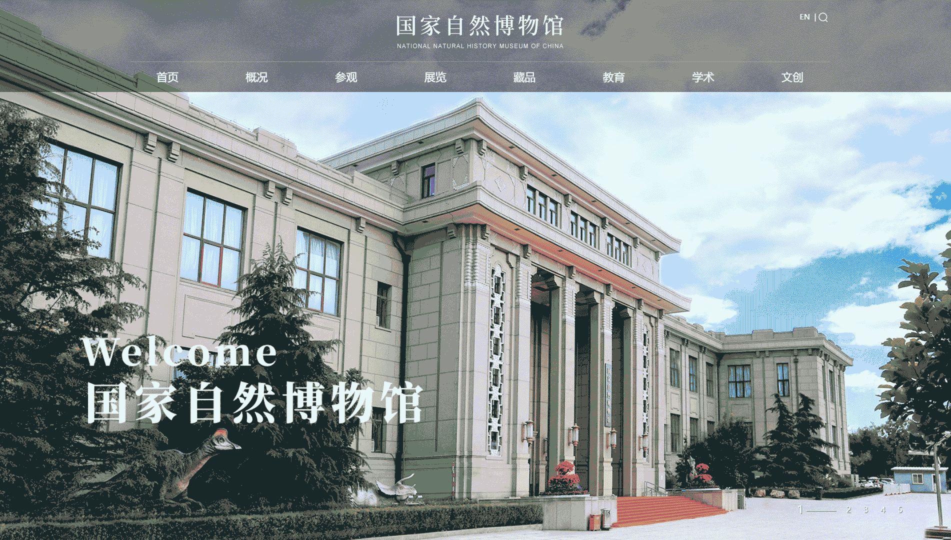 点击查看国家自然博物馆网站首屏快照大图 国家自然博物馆网站首屏快照