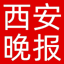 西安晚报网站图标