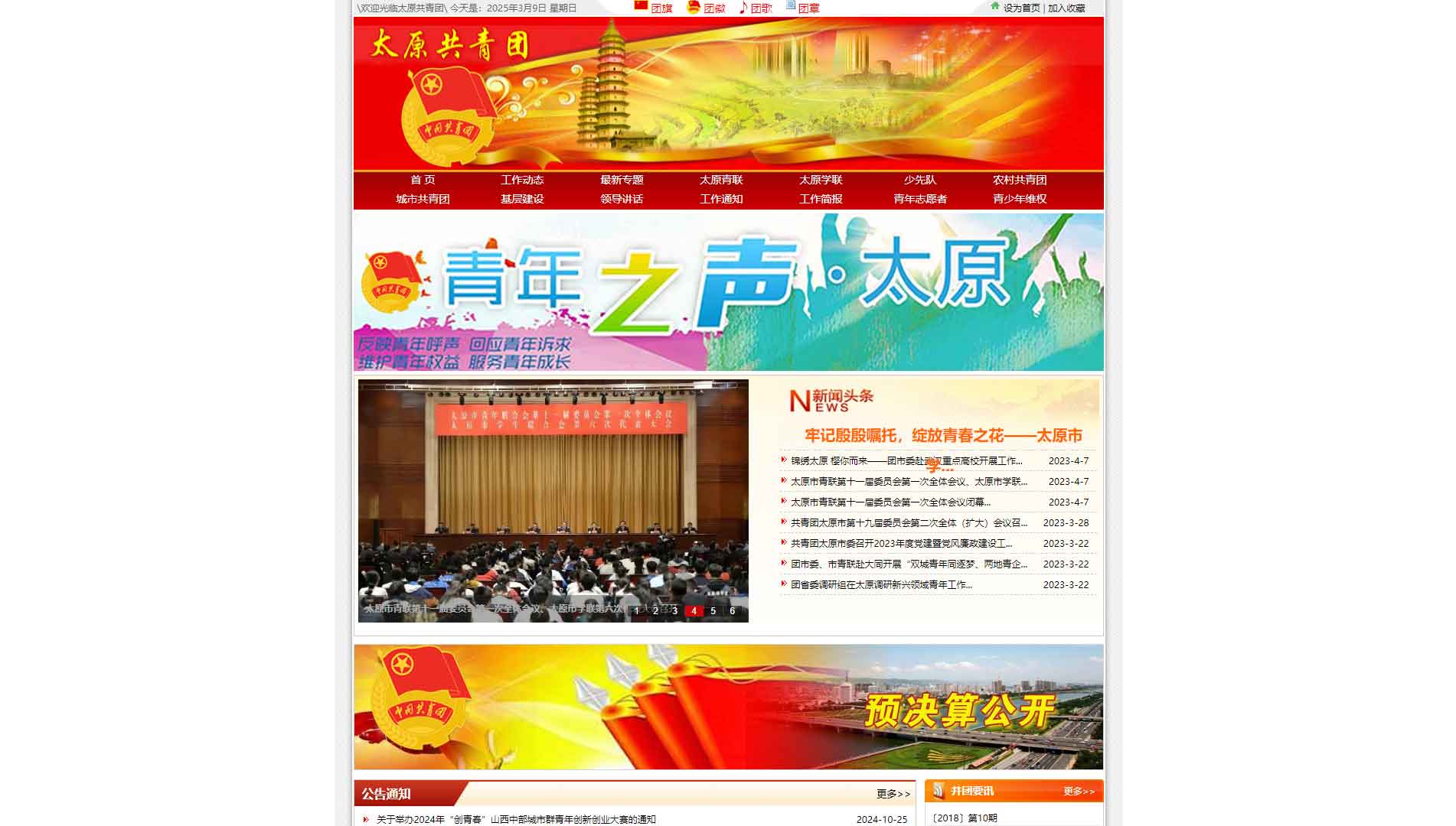 点击查看太原共青团网站首屏快照大图 太原共青团网站首屏快照