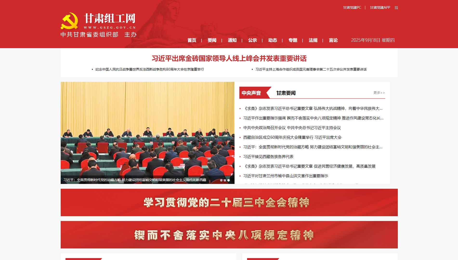点击查看中共甘肃省委组织部网站首屏快照大图 中共甘肃省委组织部网站首屏快照