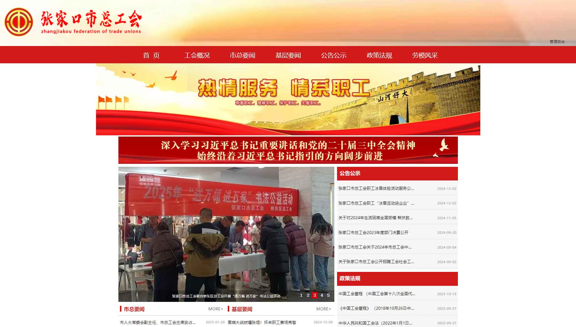张家口市总工会网站首屏快照