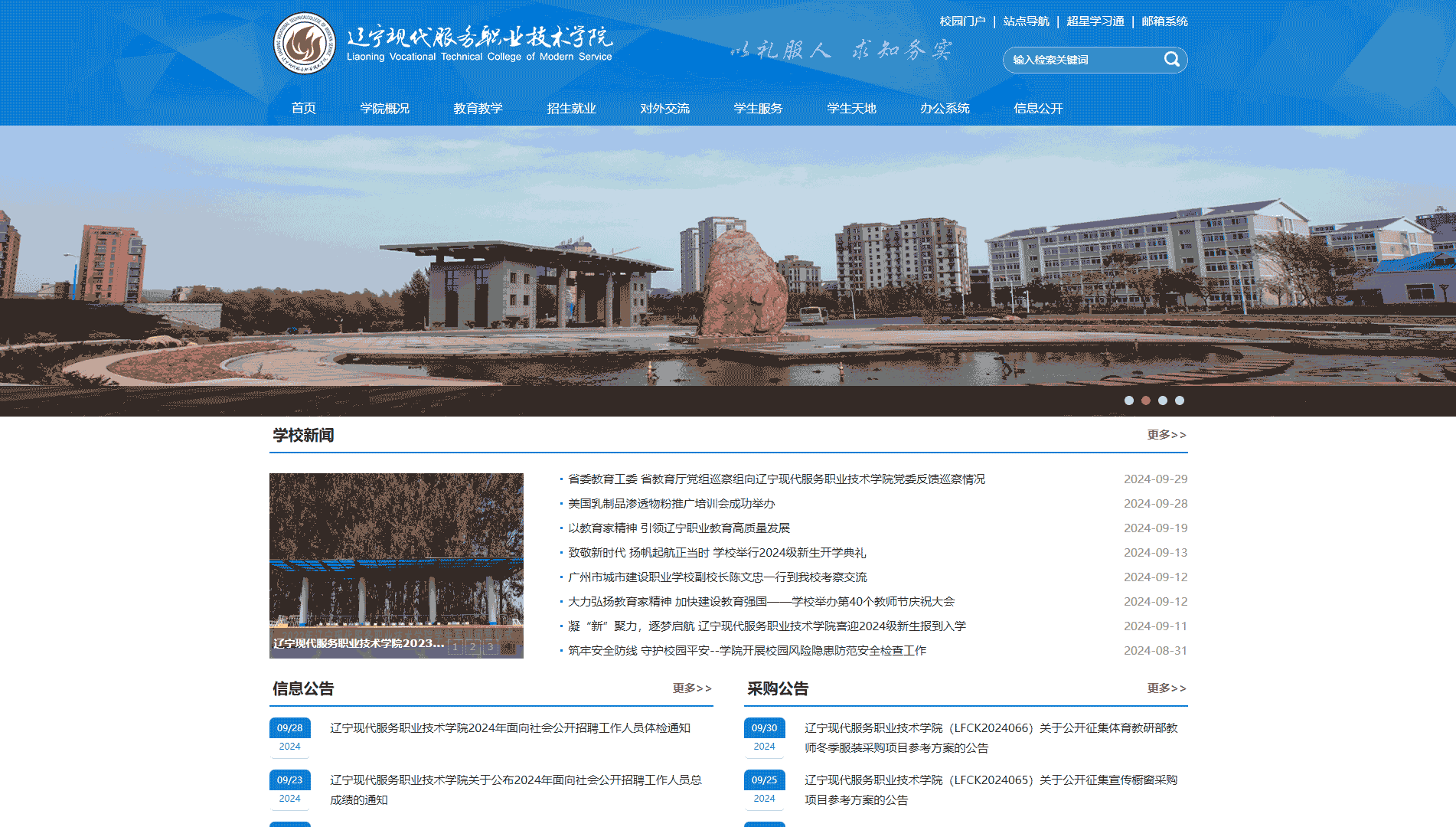 点击查看辽宁现代服务职业技术学院网站首屏快照大图 辽宁现代服务职业技术学院网站首屏快照