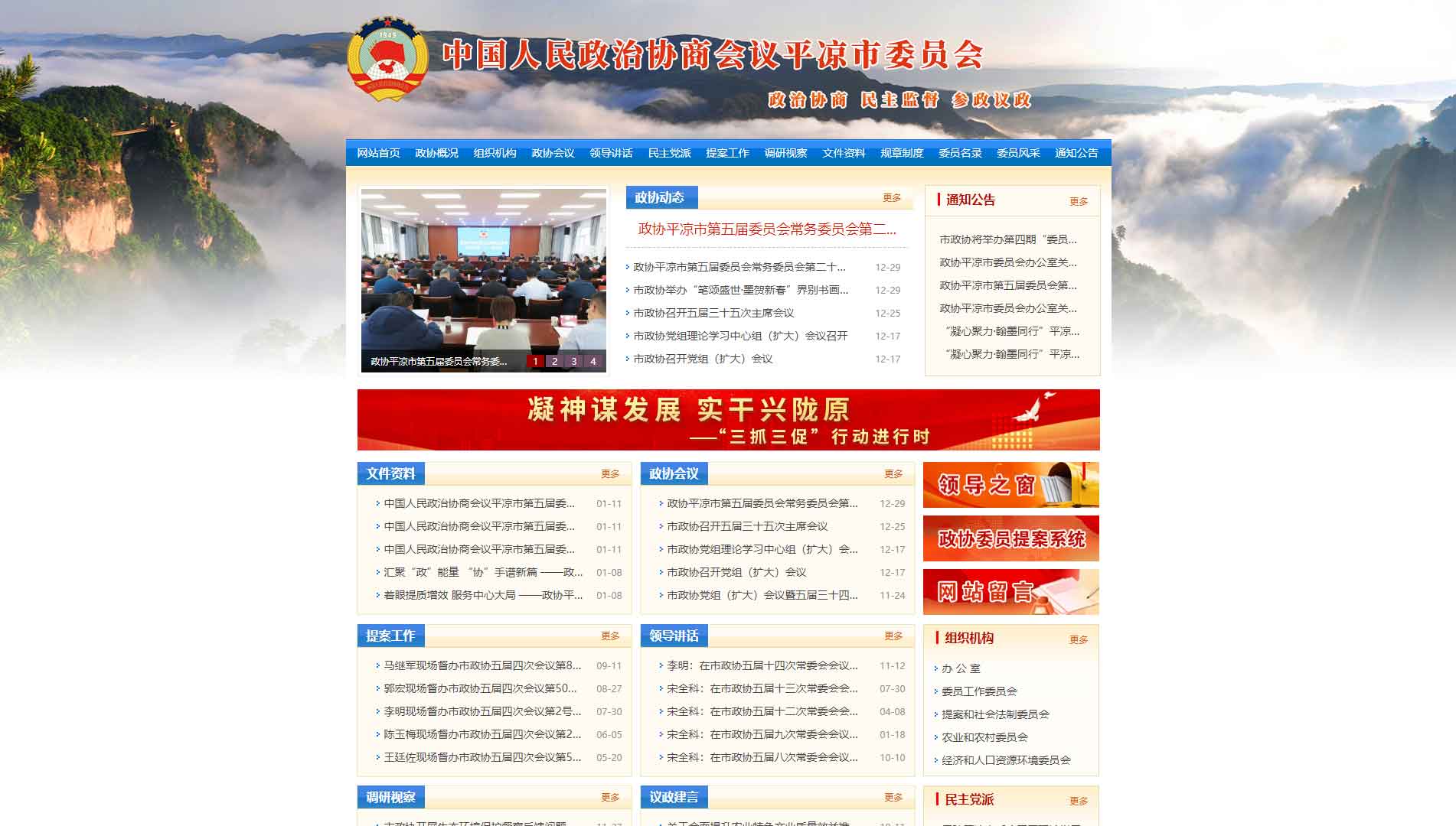 点击查看平凉市政协网站首屏快照大图 平凉市政协网站首屏快照
