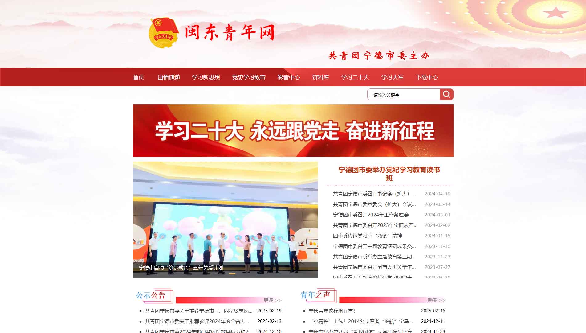 点击查看宁德共青团网站首屏快照大图 宁德共青团网站首屏快照