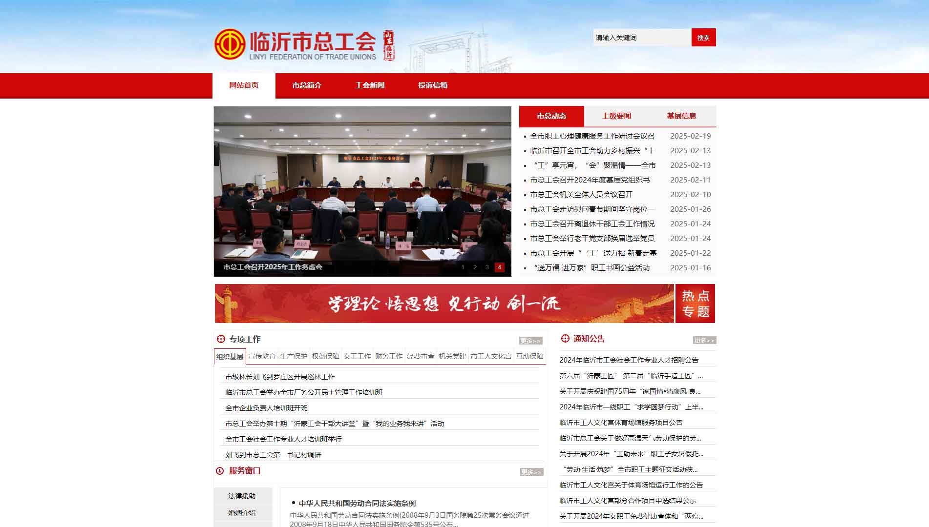 点击查看临沂市总工会网站首屏快照大图 临沂市总工会网站首屏快照