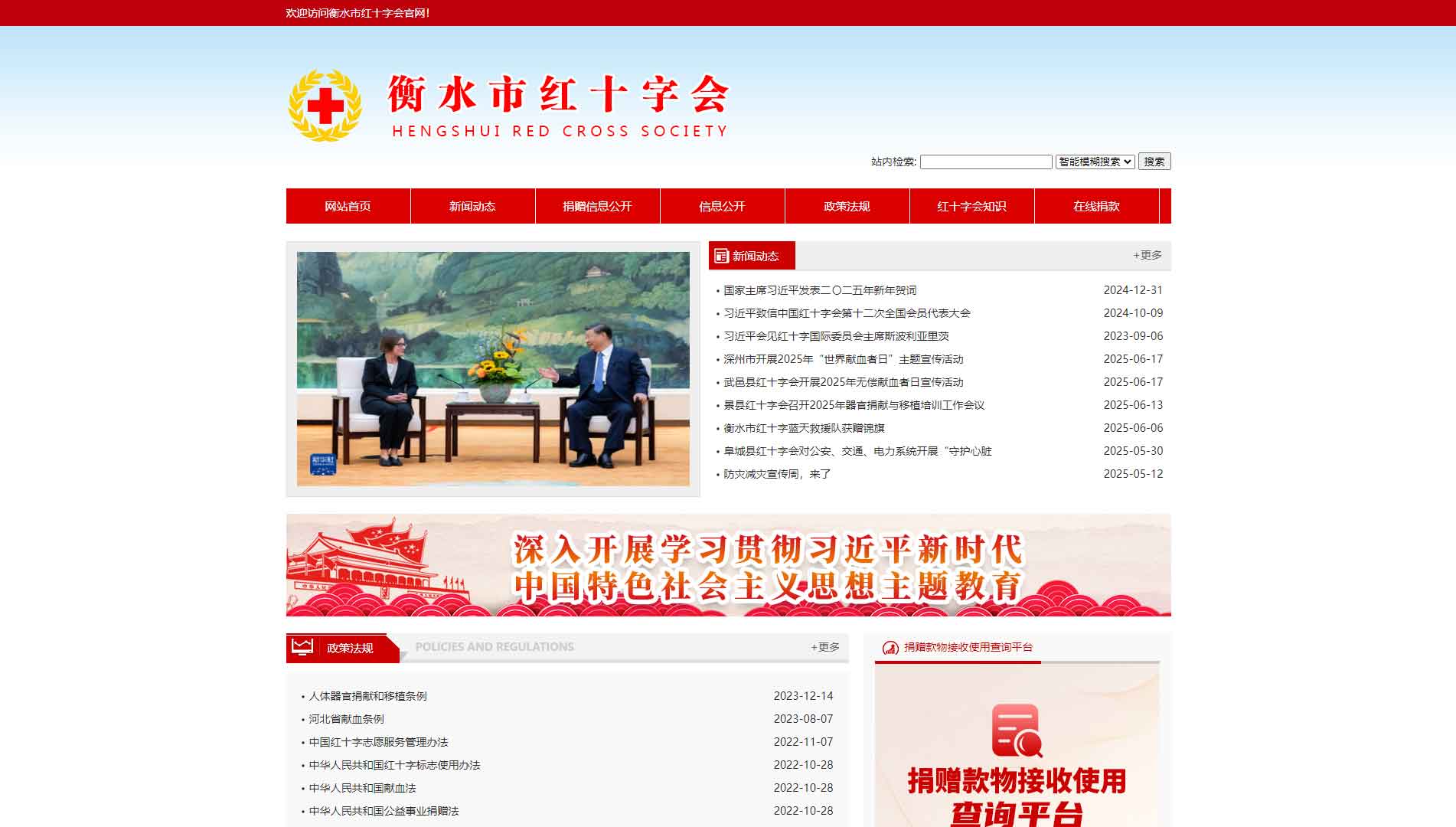 点击查看衡水市红十字会网站首屏快照大图 衡水市红十字会网站首屏快照