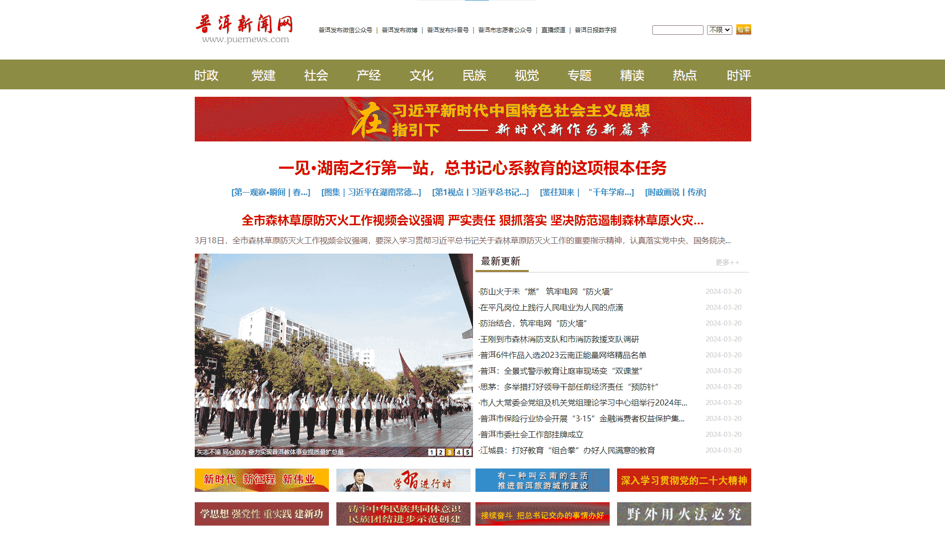 普洱新闻网网站首屏快照