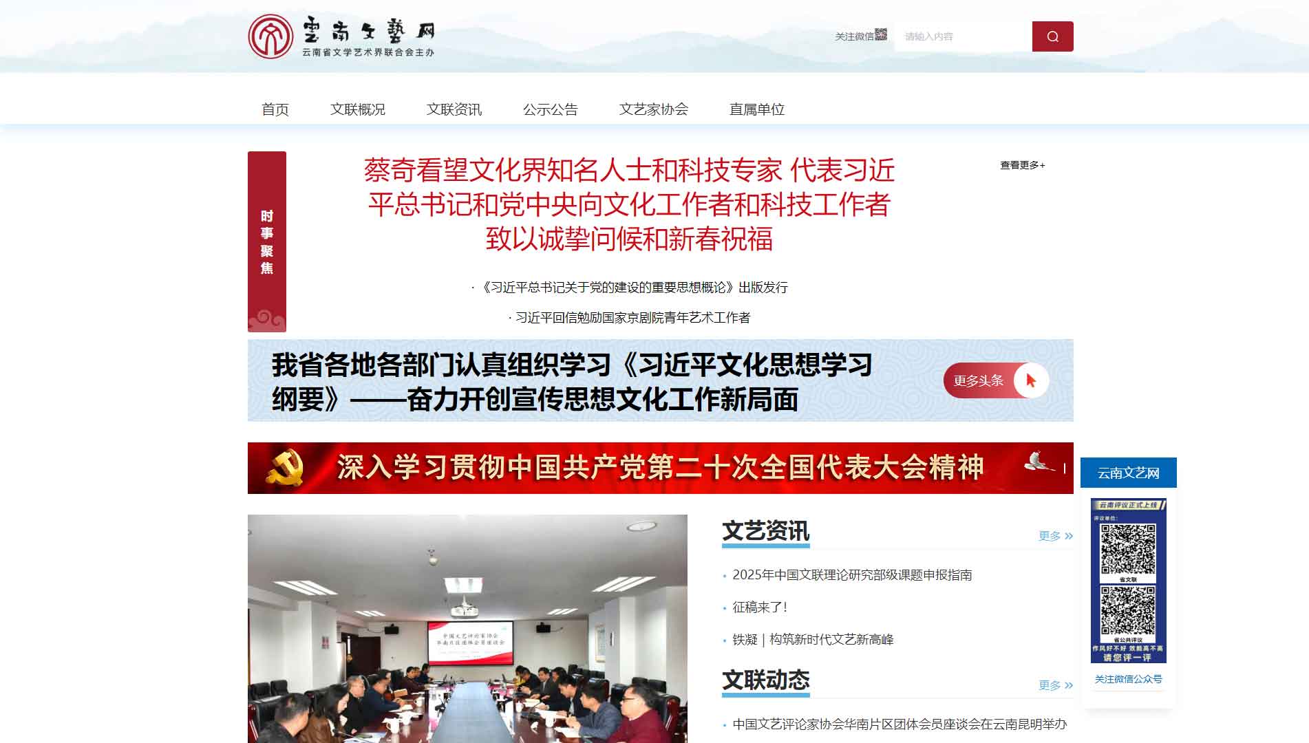 点击查看云南省文联网站首屏快照大图 云南省文联网站首屏快照