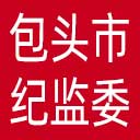 包头市纪委|包头市监委网站图标