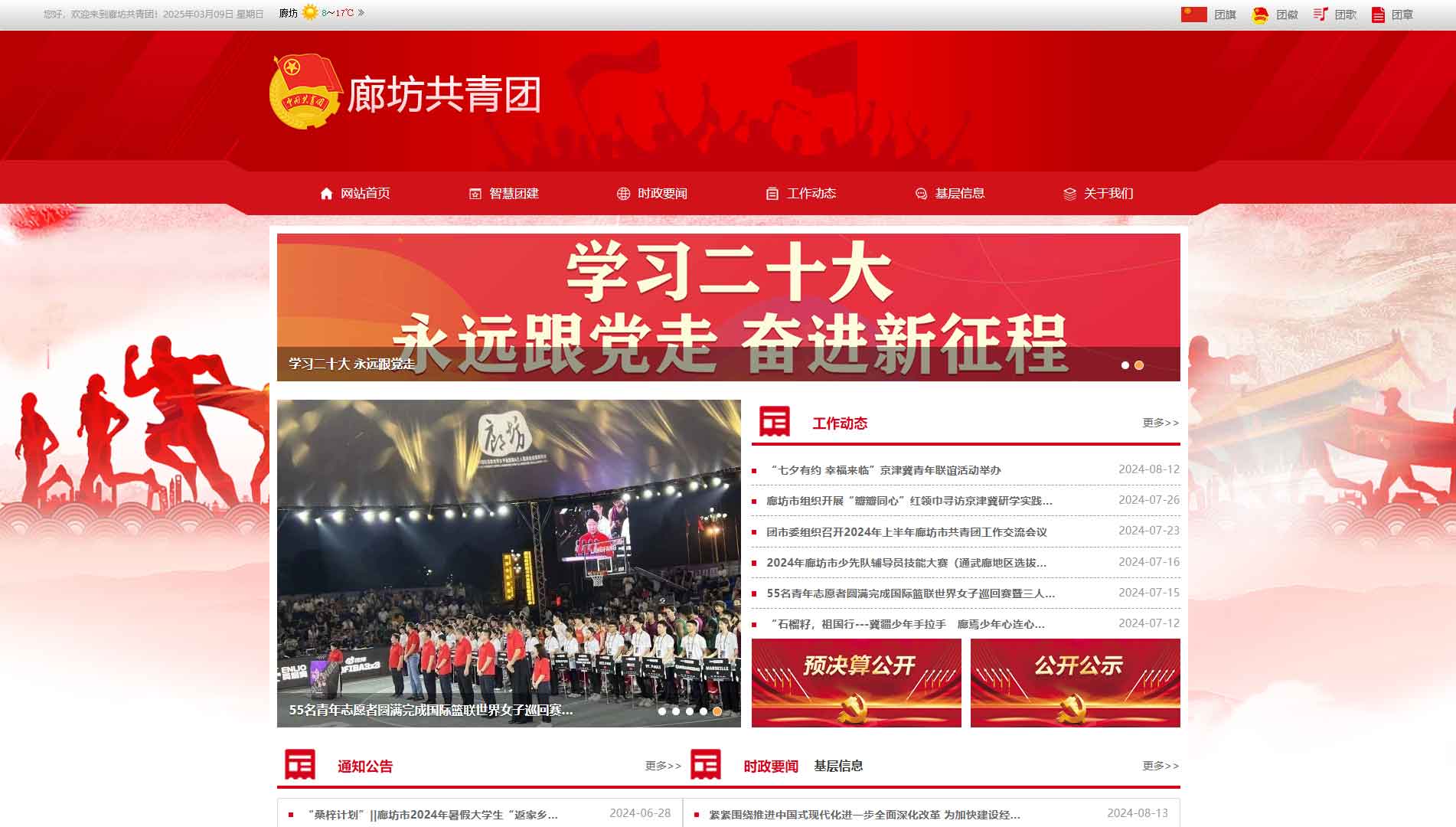 点击查看廊坊共青团网站首屏快照大图 廊坊共青团网站首屏快照