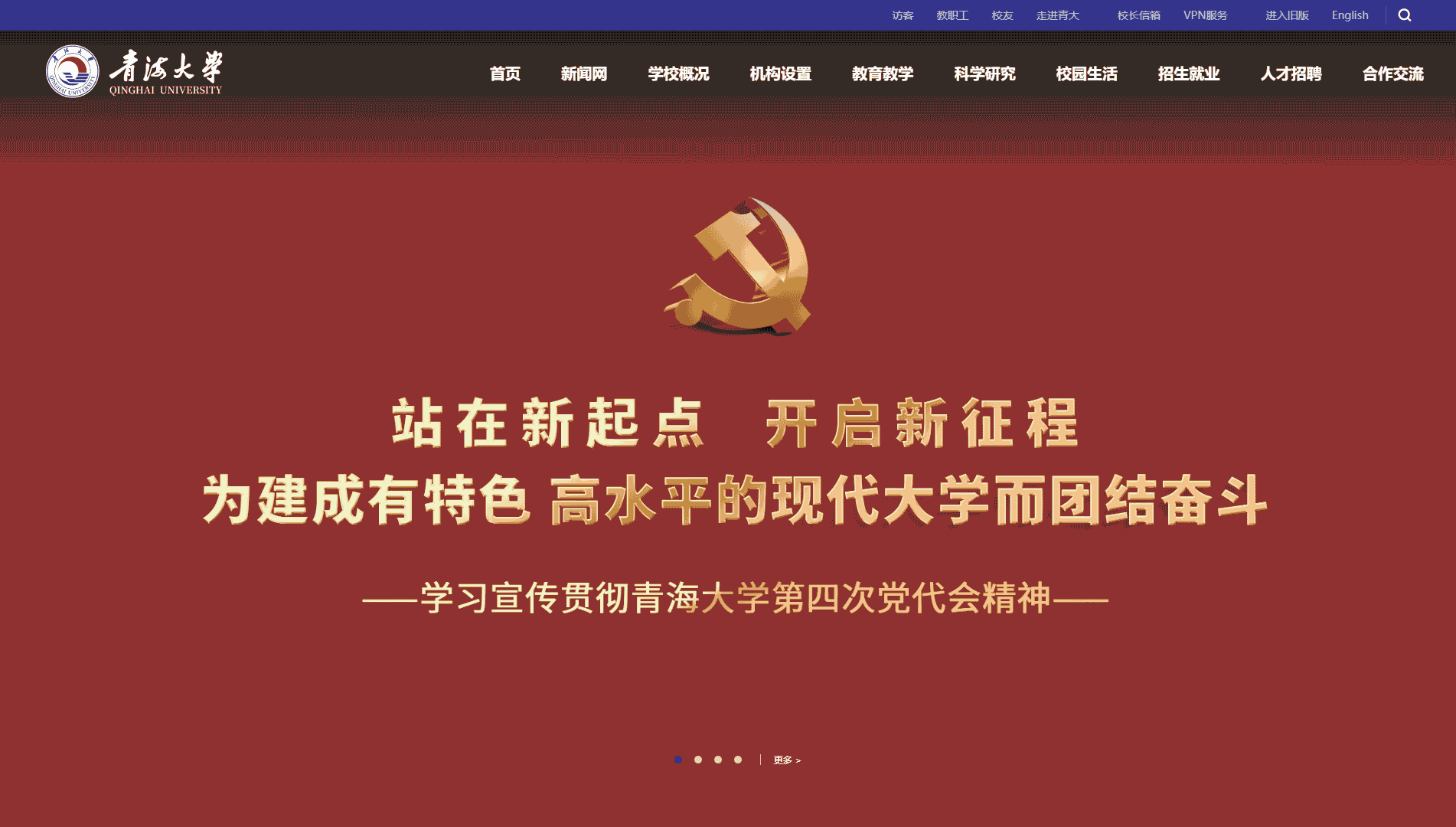 点击查看青海大学网站首屏快照大图 青海大学网站首屏快照