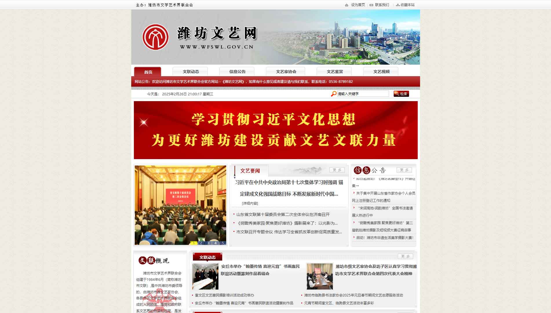 点击查看潍坊市文联网站首屏快照大图 潍坊市文联网站首屏快照