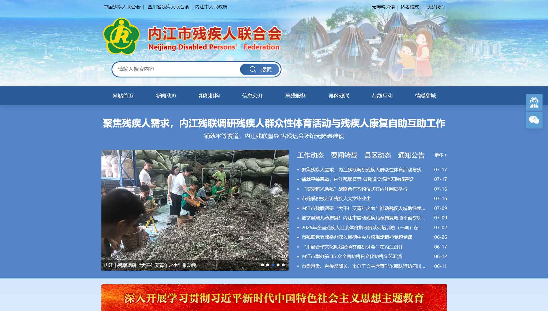 点击查看内江市残联网站首屏快照大图 内江市残联网站首屏快照