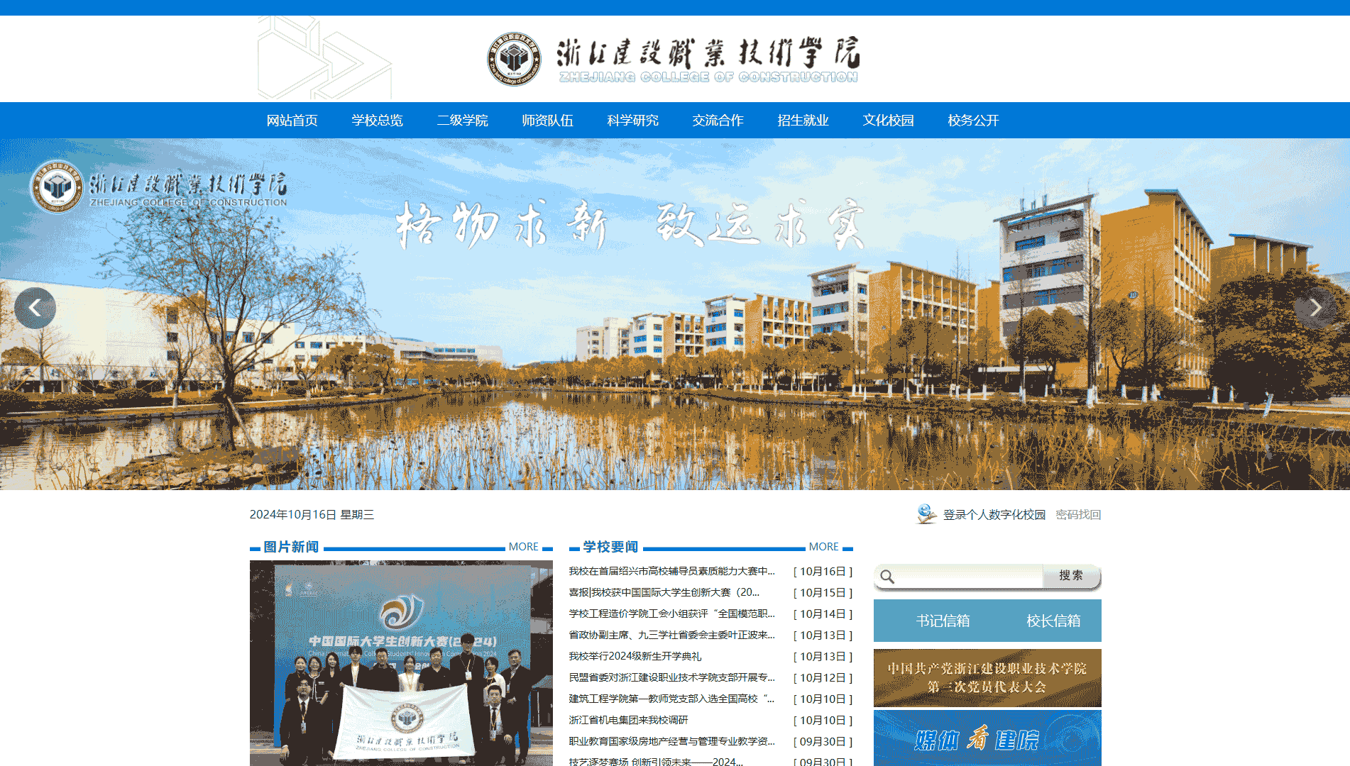 点击查看浙江建设职业技术学院网站首屏快照大图 浙江建设职业技术学院网站首屏快照