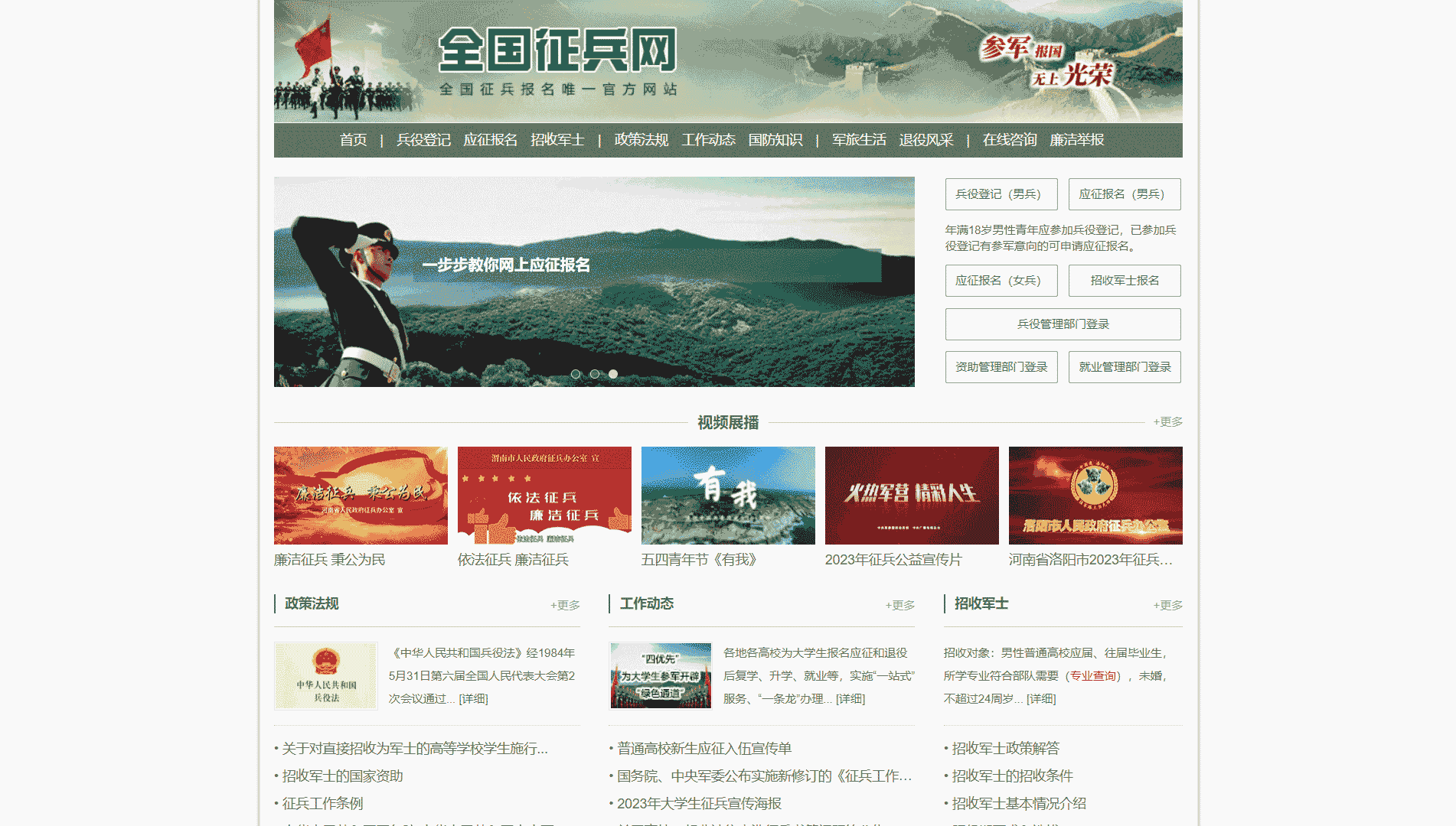 点击查看全国征兵网网站首屏快照大图 全国征兵网网站首屏快照
