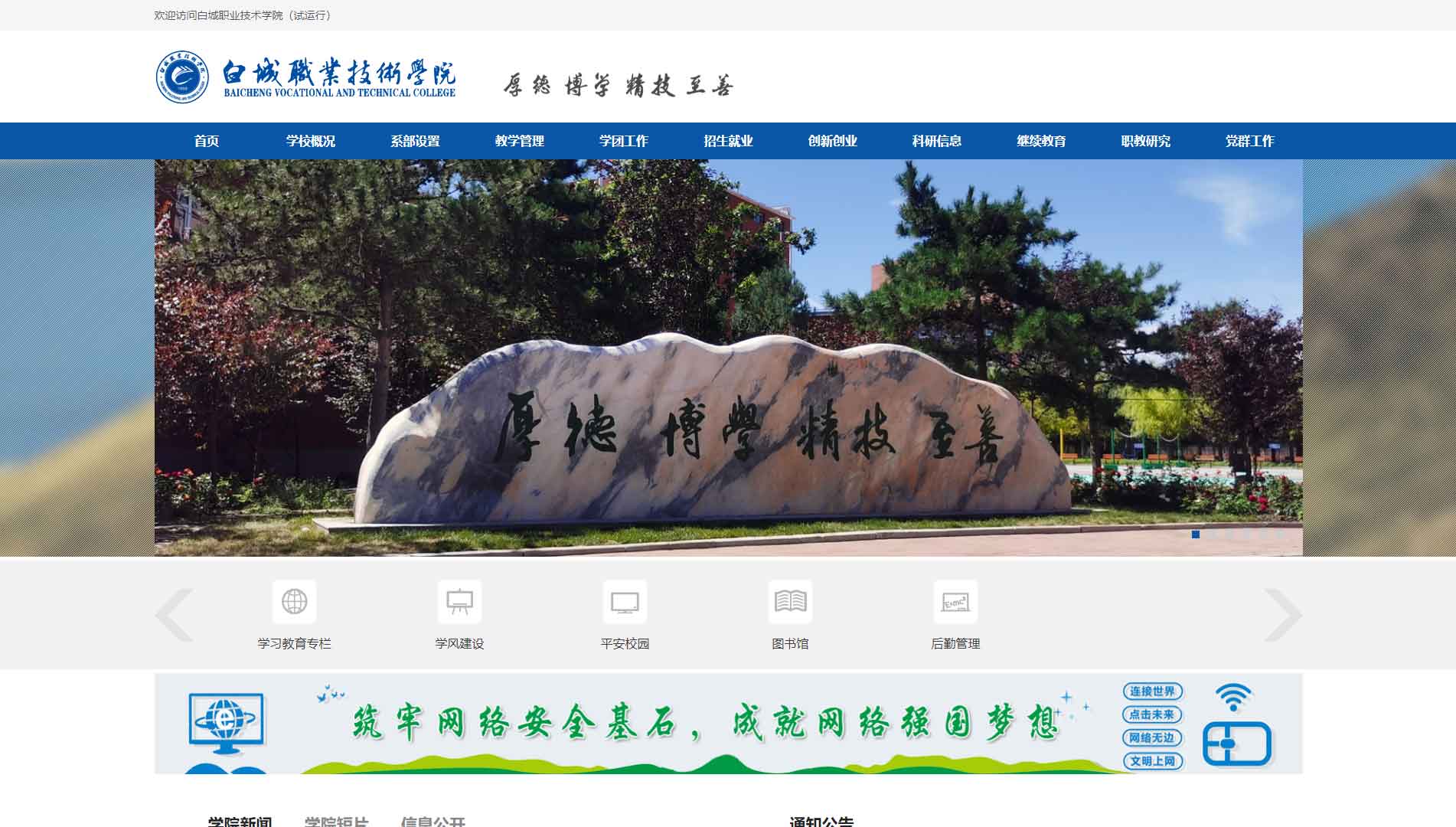 点击查看白城职业技术学院网站首屏快照大图 白城职业技术学院网站首屏快照