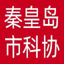 秦皇岛市科协网站图标