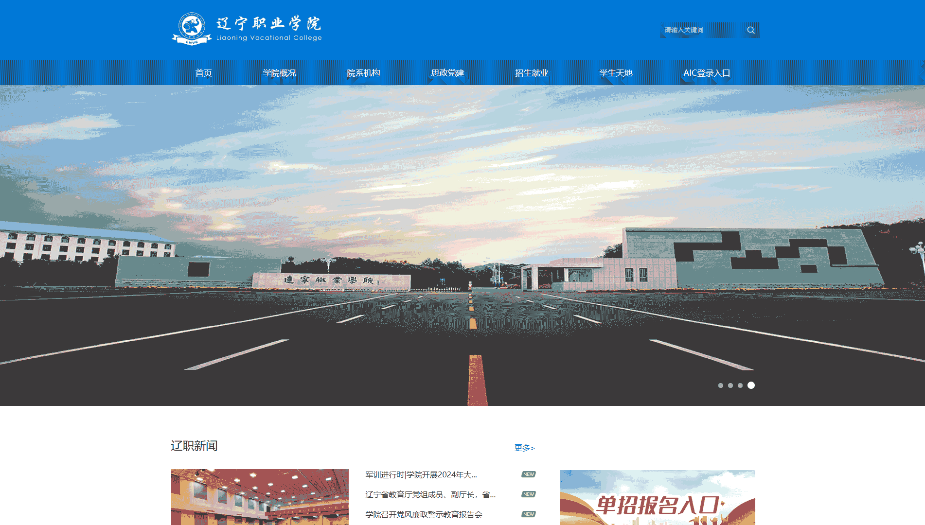 点击查看辽宁职业学院网站首屏快照大图 辽宁职业学院网站首屏快照