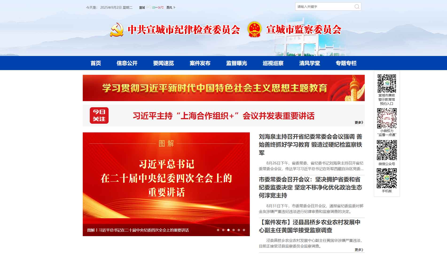 点击查看宣城市纪委|宣城市监委网站首屏快照大图 宣城市纪委|宣城市监委网站首屏快照
