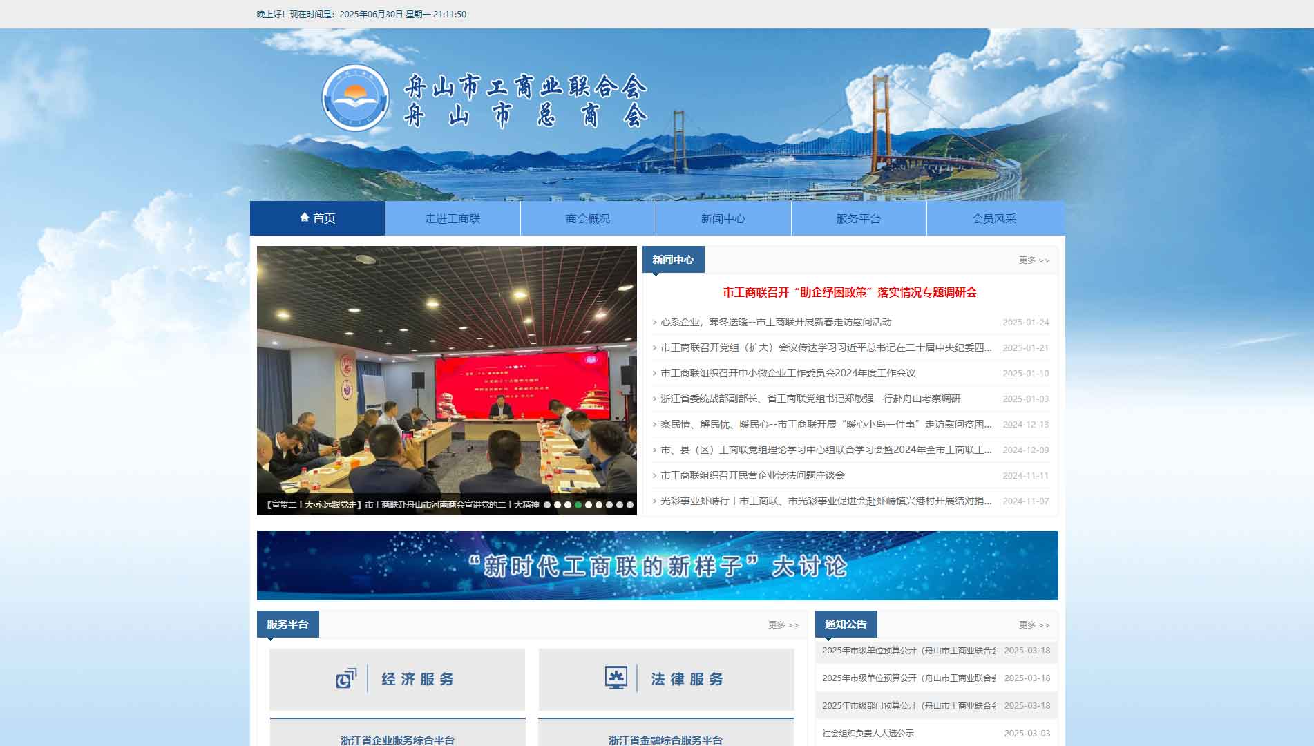 点击查看舟山市工商联网站首屏快照大图 舟山市工商联网站首屏快照